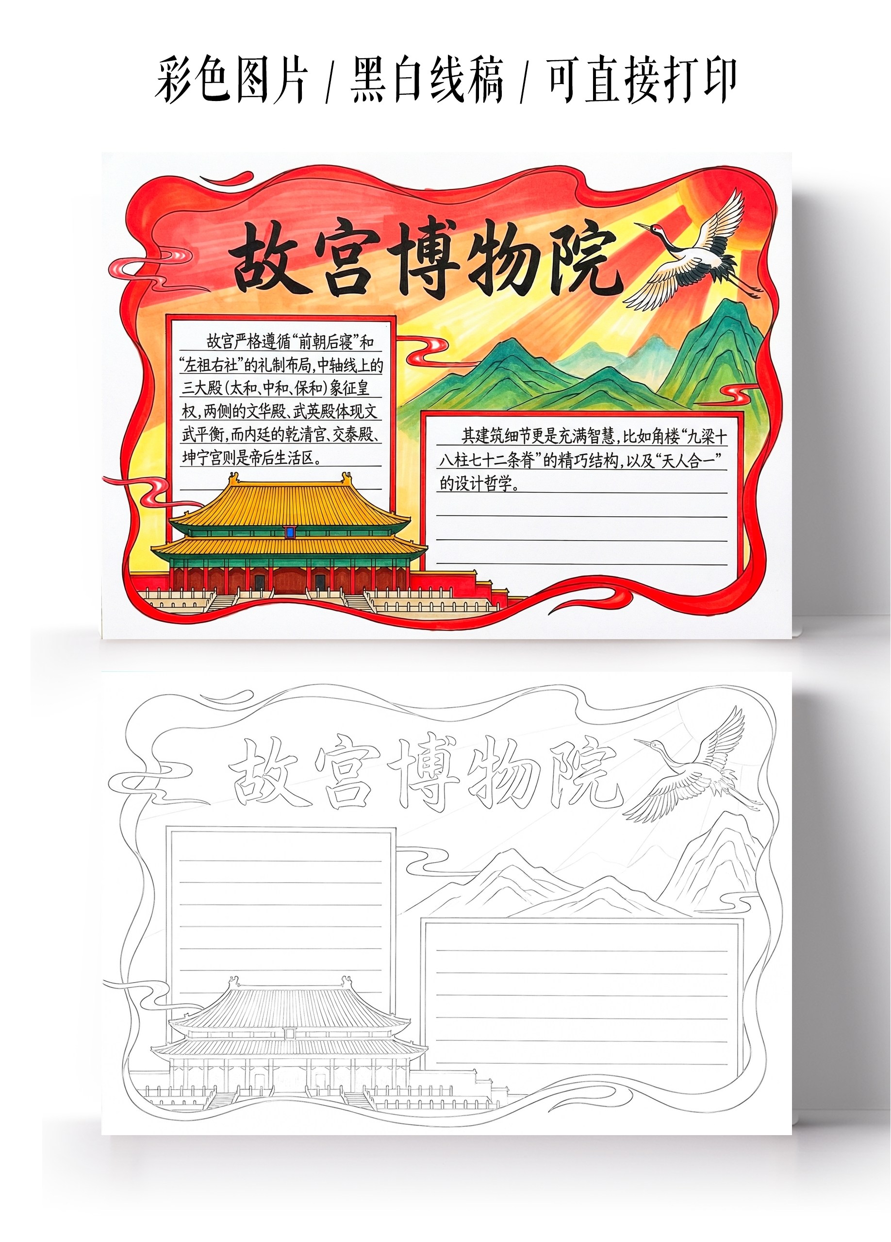 彩色卡通手绘故宫博物院手抄报小报