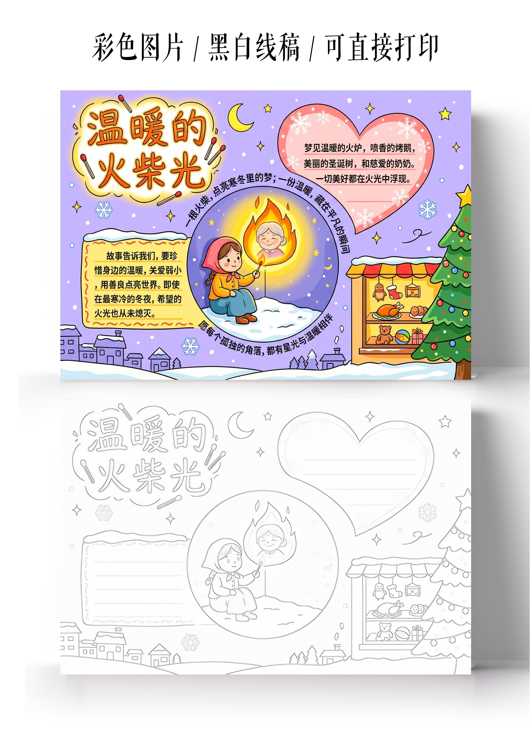 彩色卡通手绘温暖的光手抄报小报