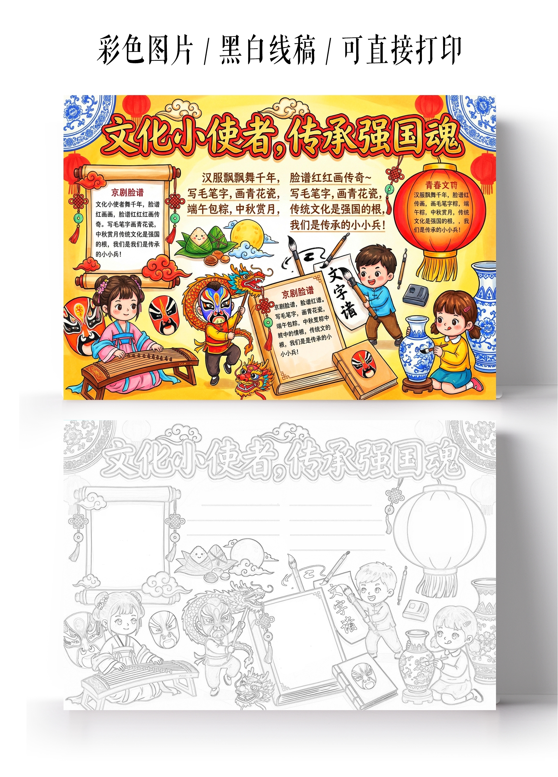 彩色卡通手绘文化小使者传承强国魂小报手抄报