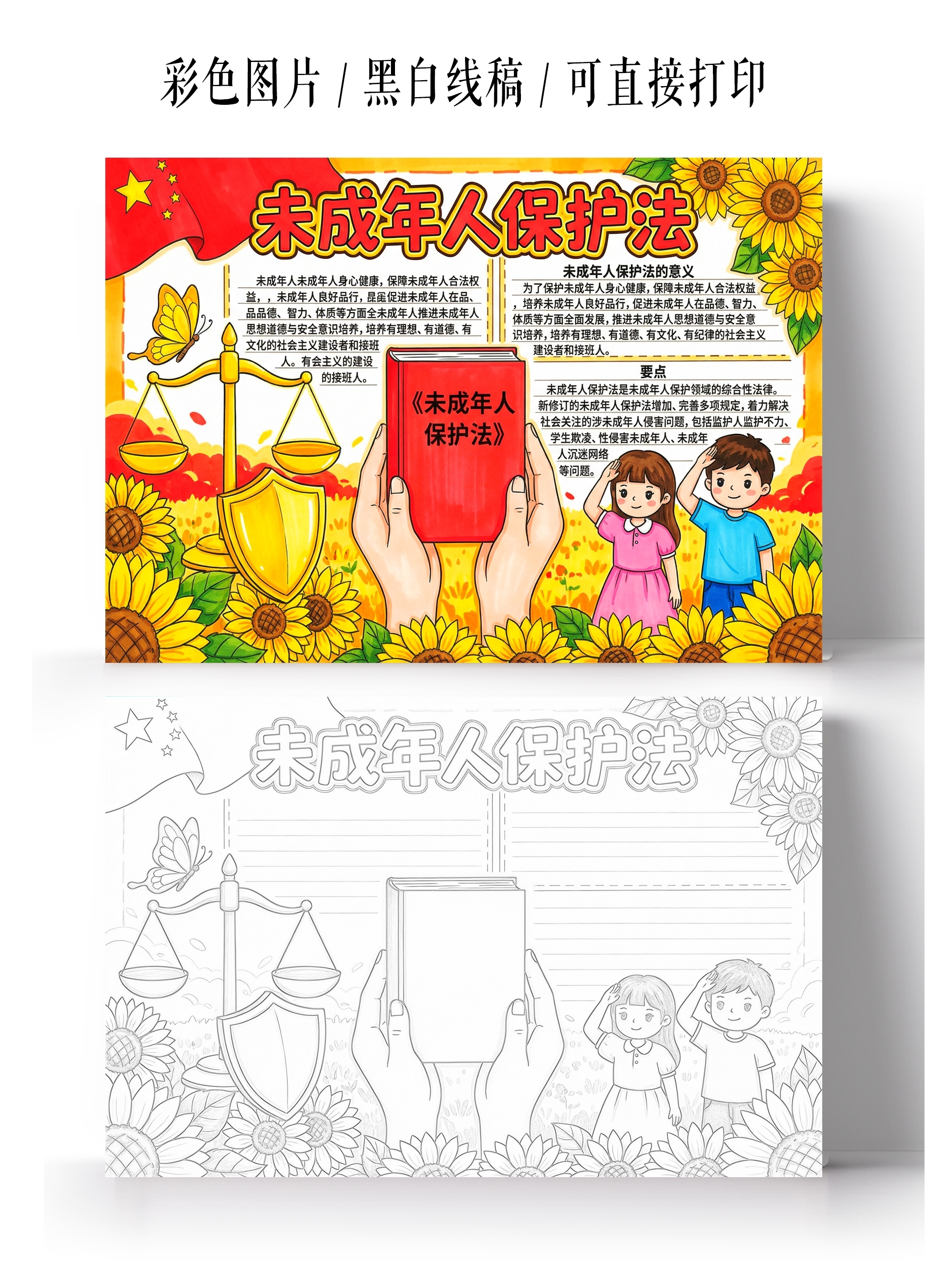 彩色卡通手绘未成年人保护法小报手抄报