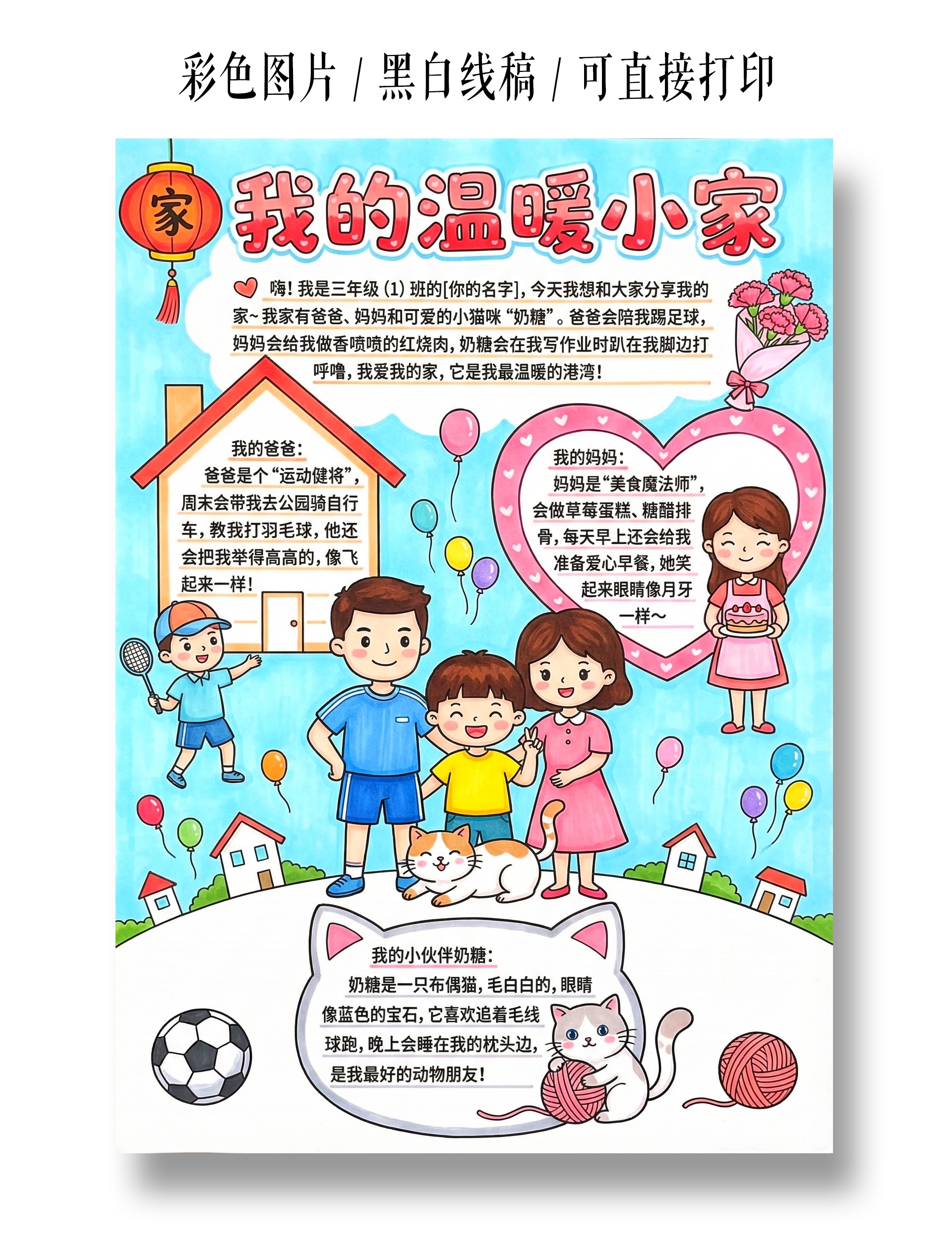 彩色卡通手绘我的温暖小家小报手抄报