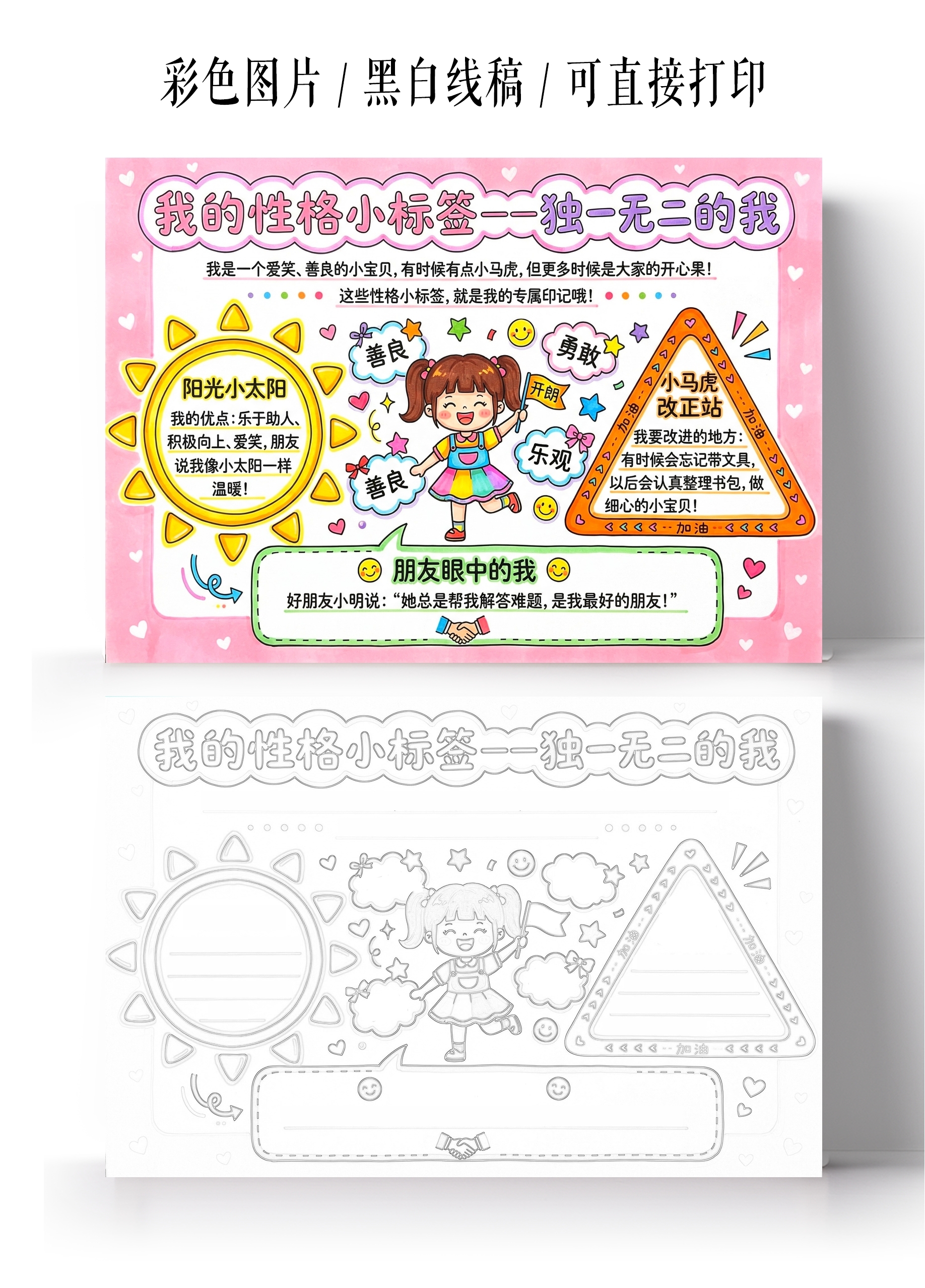 自我介绍彩色卡通手绘我的性格小标签小报手抄报