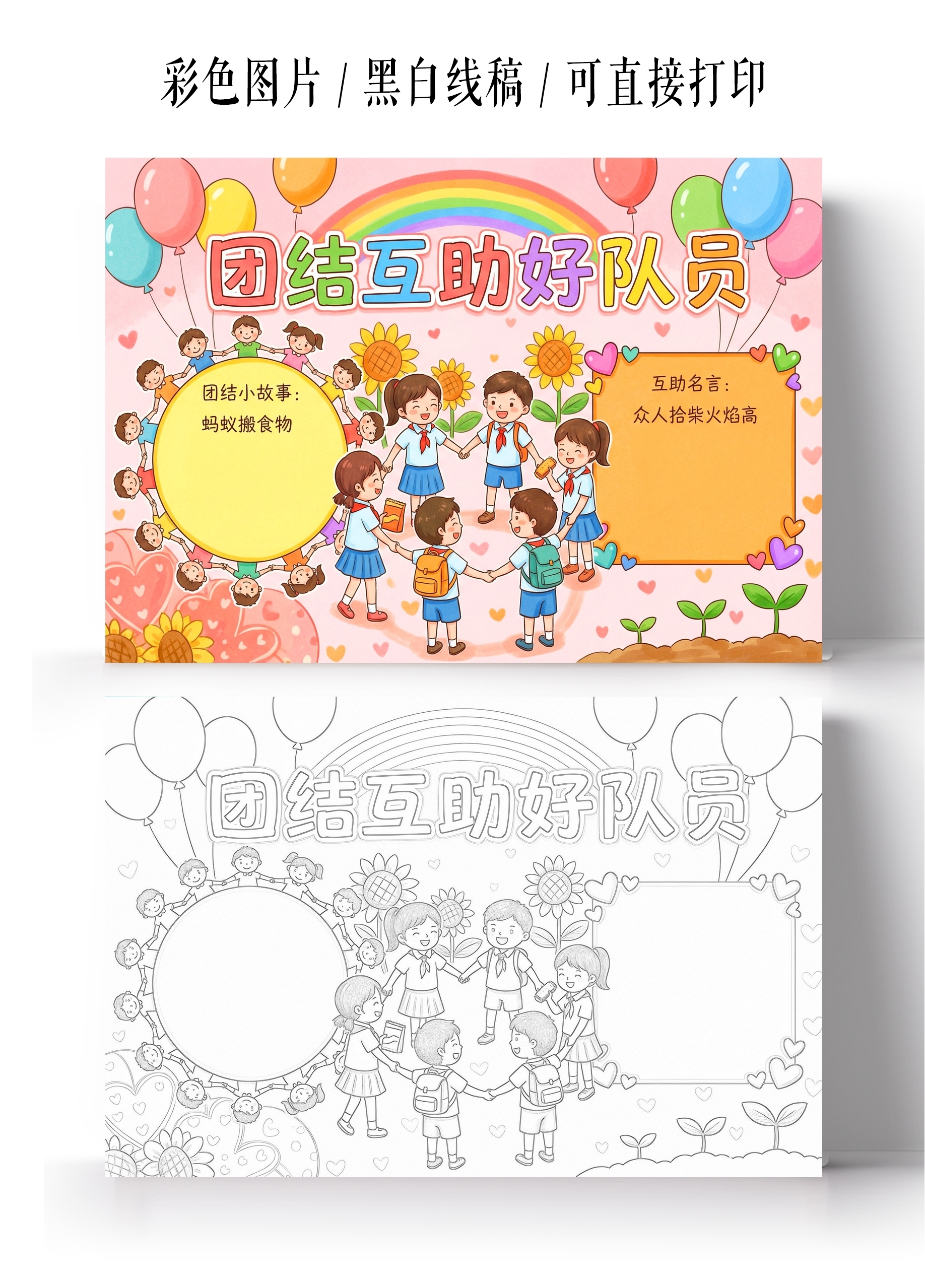 彩色卡通手绘团结互助好队员小报手抄报