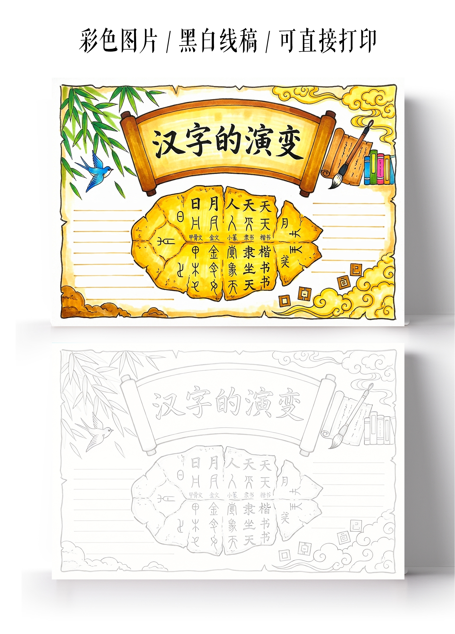 彩色卡通手绘汉字的演变小报手抄报