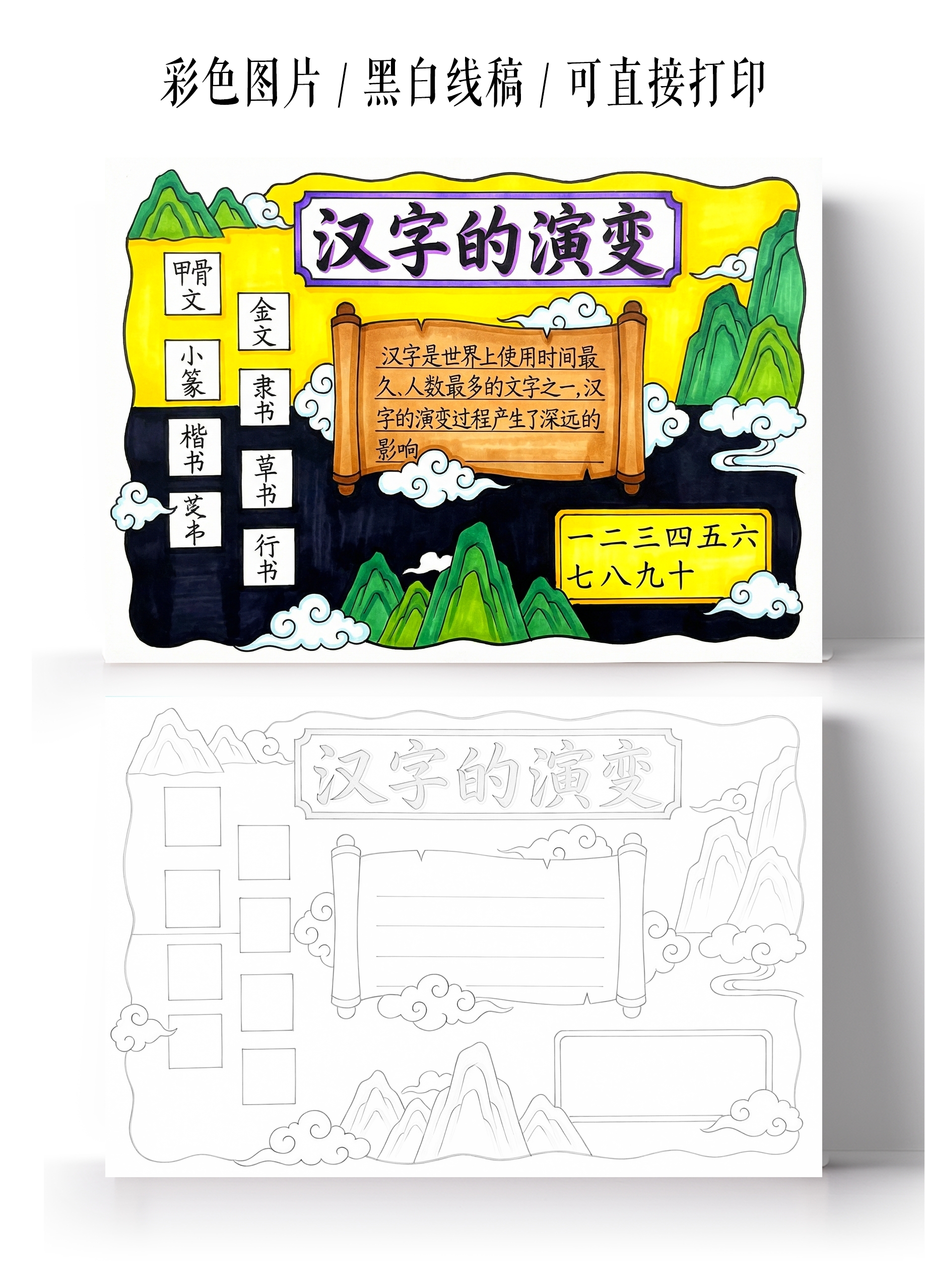 彩色卡通手绘汉字的演变小报手抄报