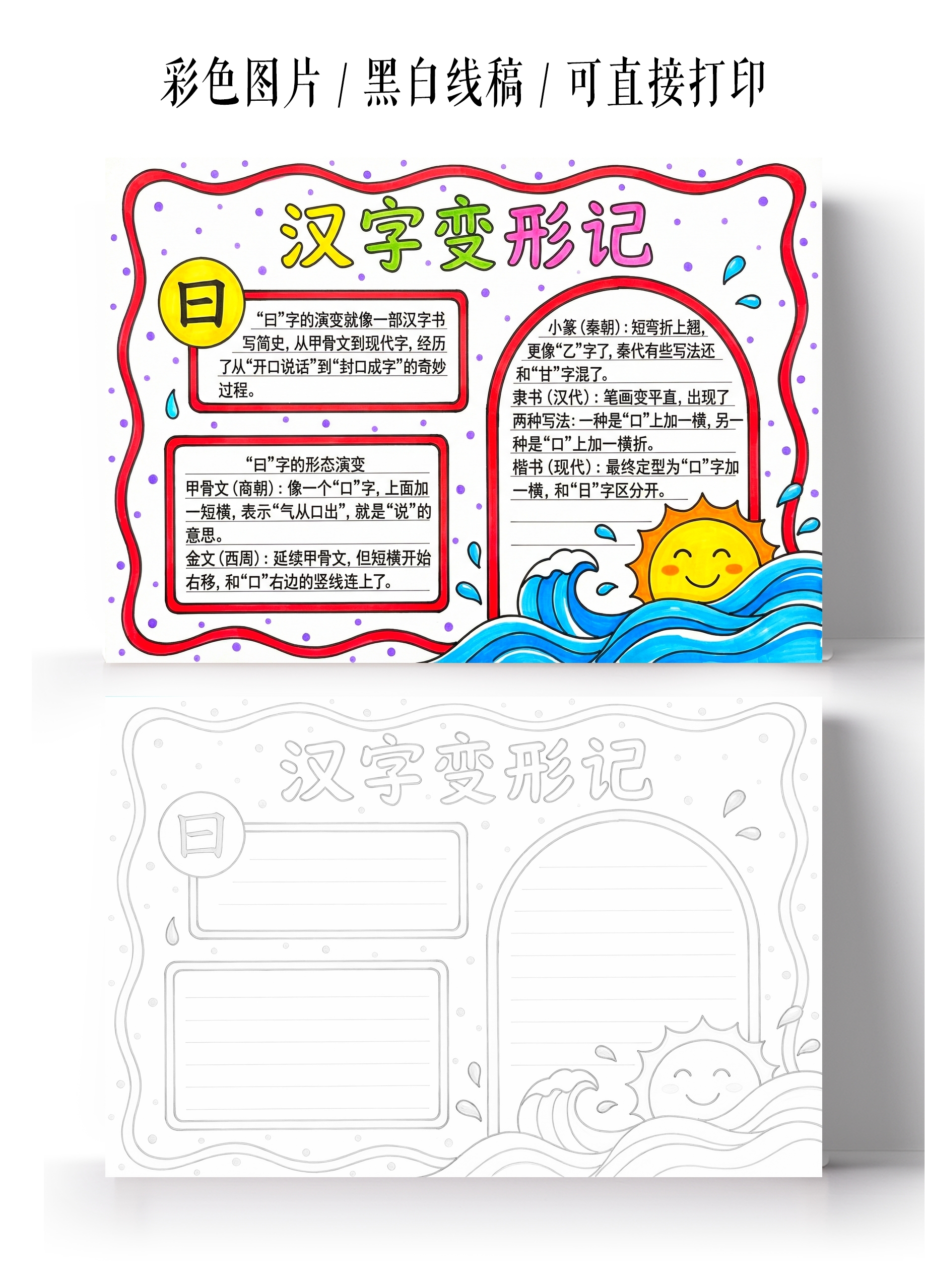 彩色卡通手绘汉字变形记小报手抄报