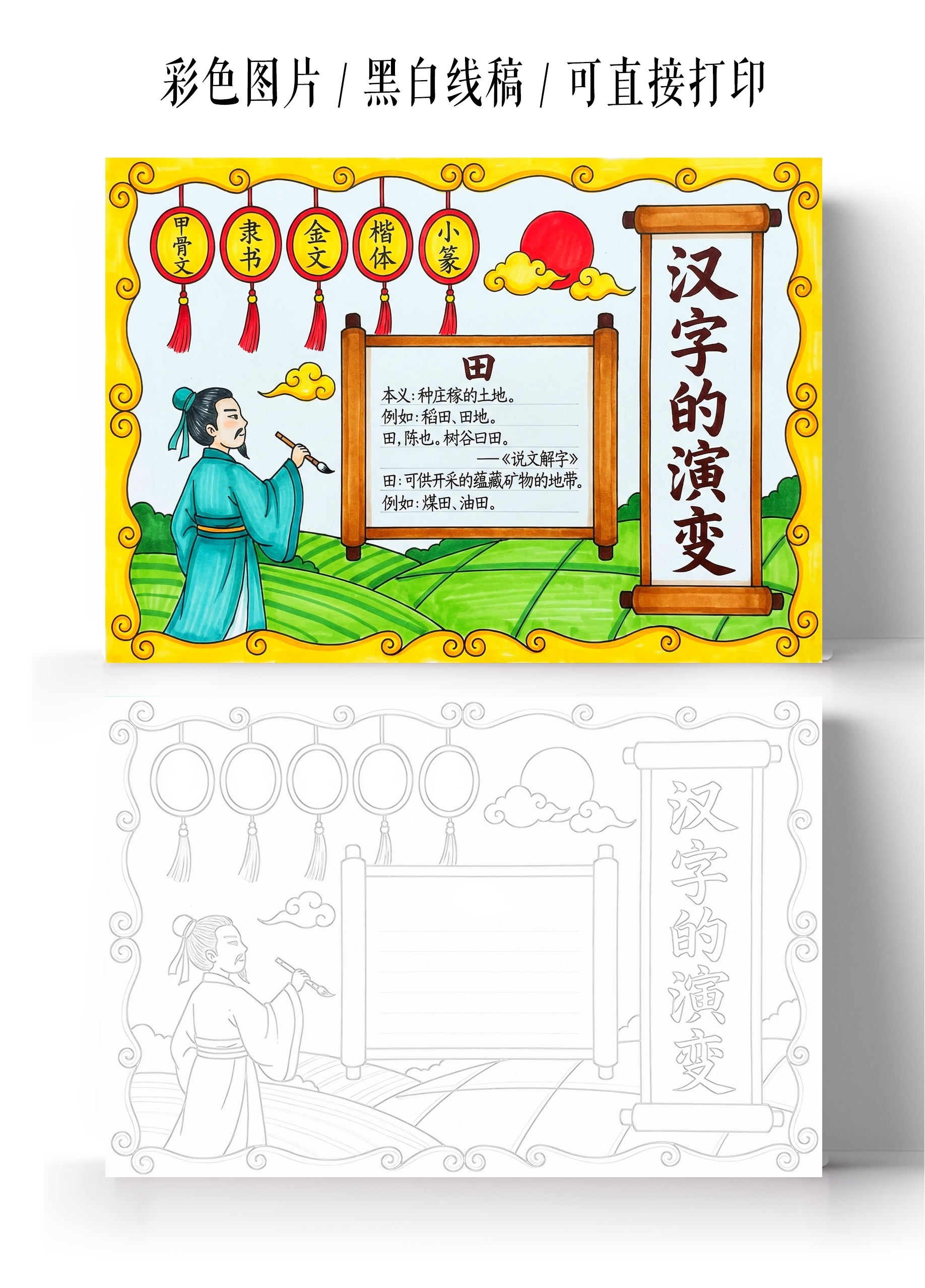 彩色卡通手绘汉字的演变小报手抄报