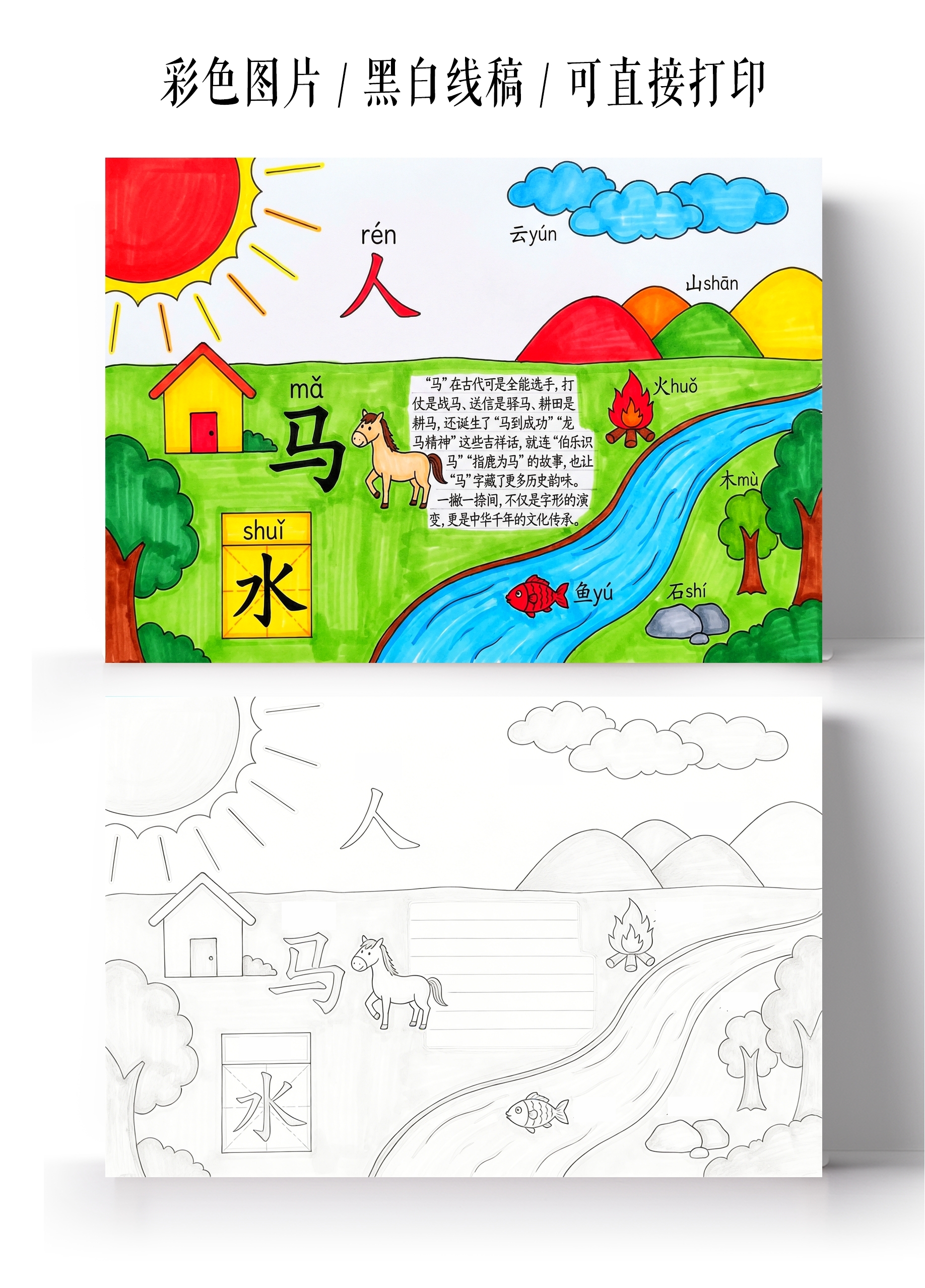 彩色卡通手绘汉字手抄报小报