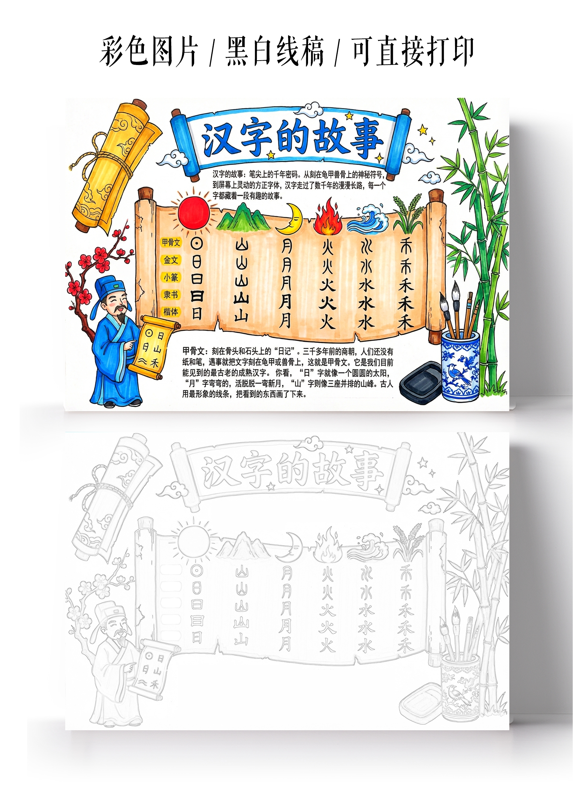 彩色卡通手绘汉字的故事小报手抄报