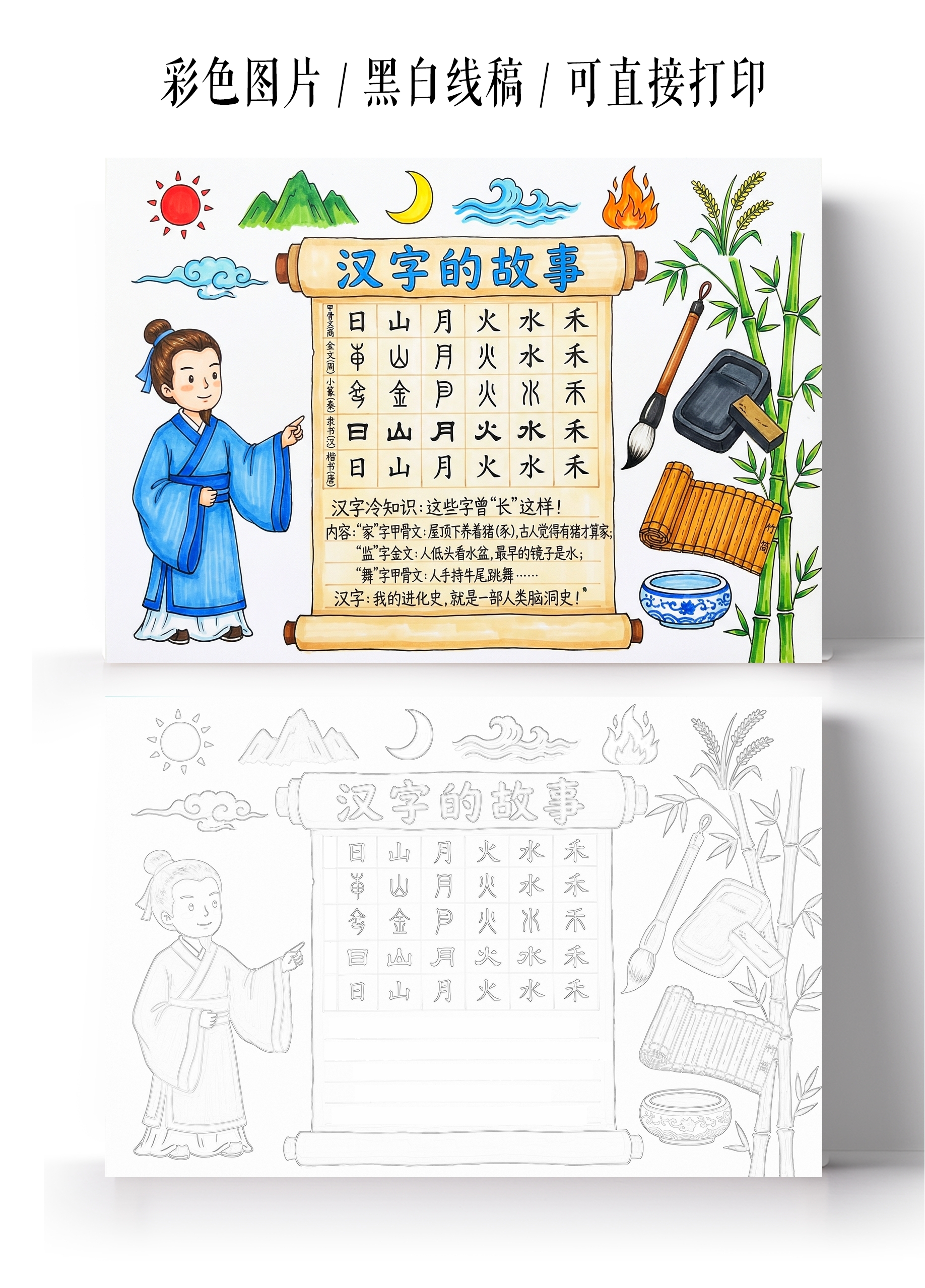 彩色卡通手绘汉字的故事小报手抄报