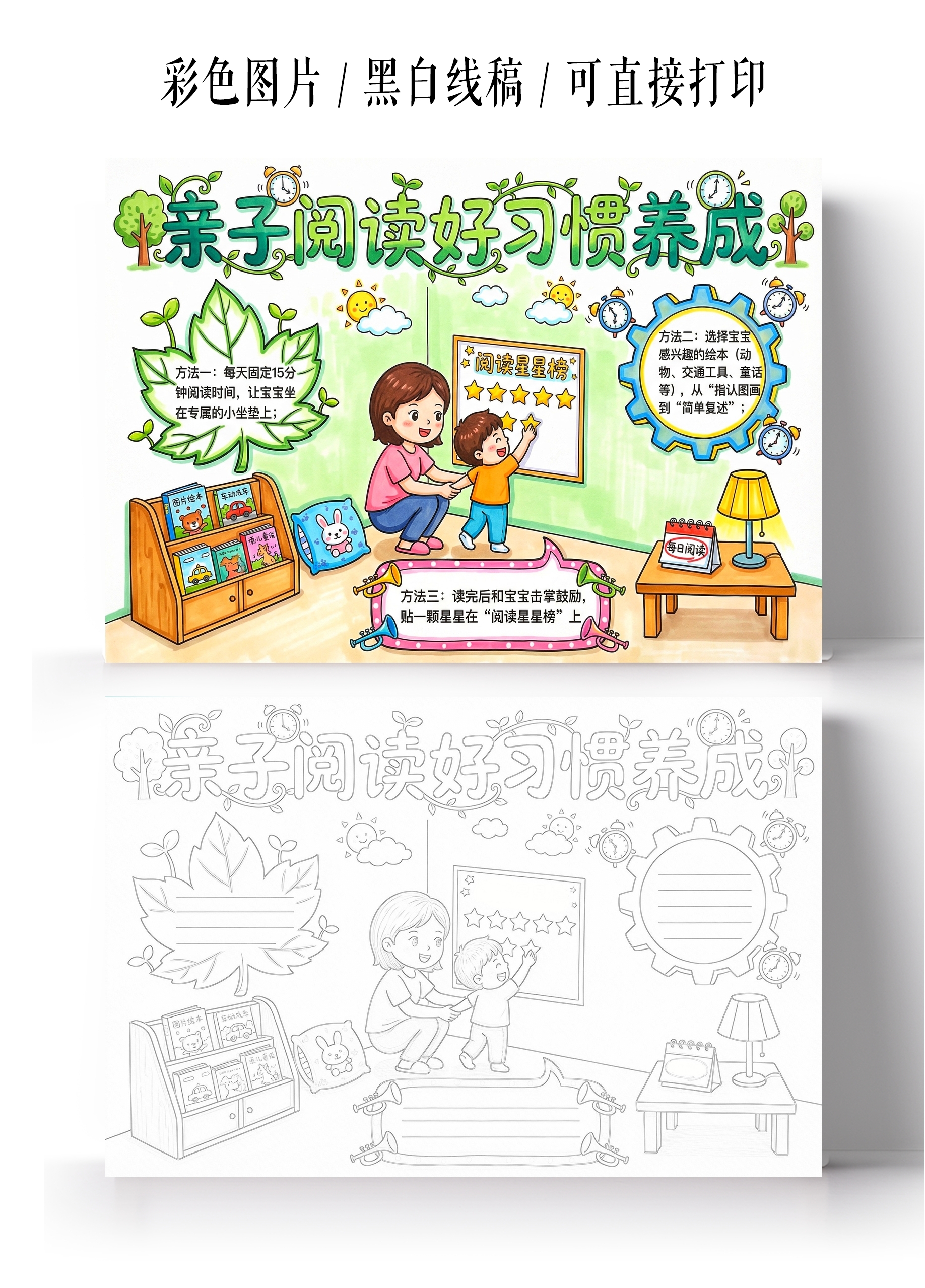 彩色卡通手绘亲子阅读好习惯小报手抄报