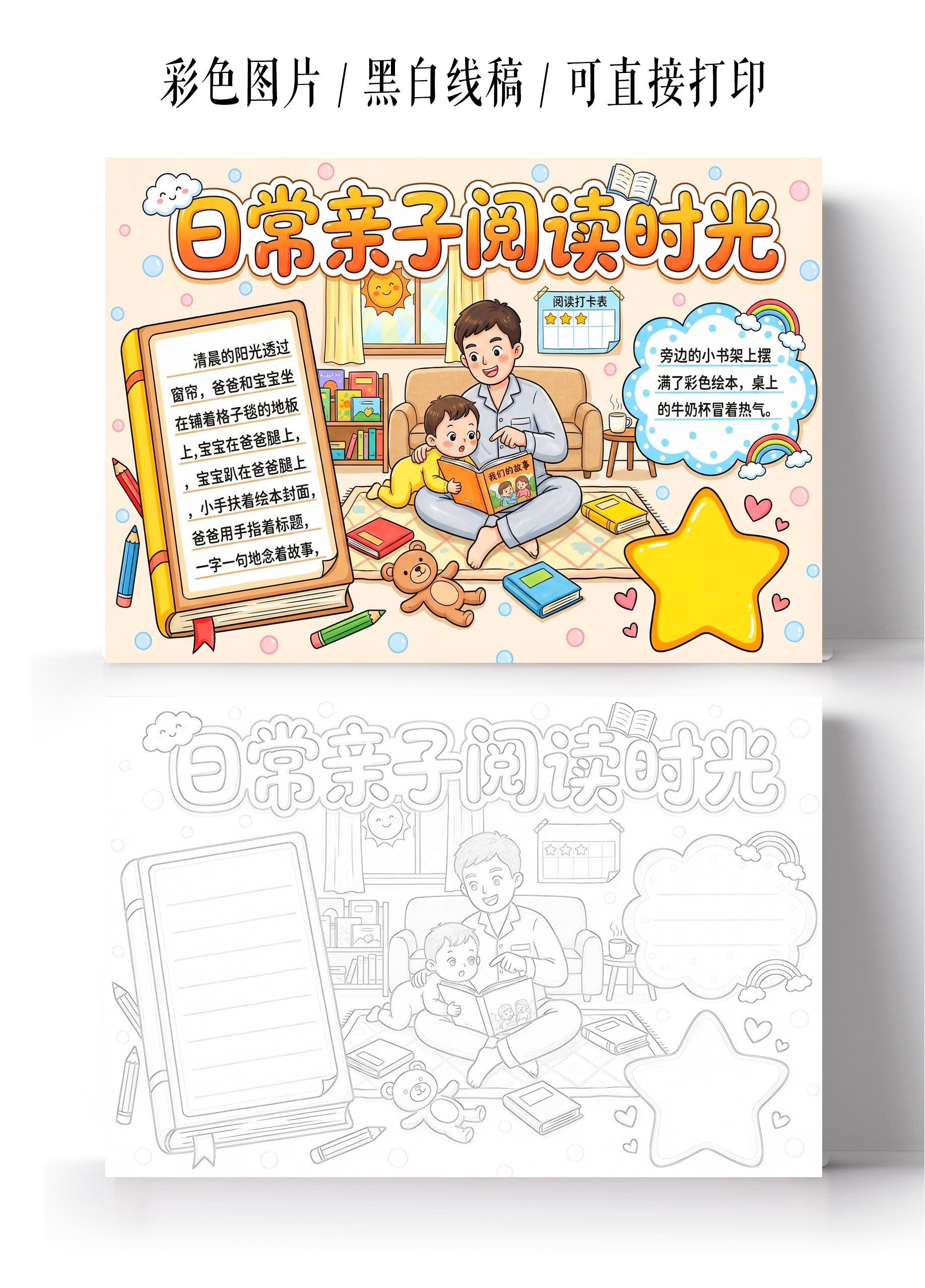 彩色卡通手绘日常亲子阅读时光小报手抄报