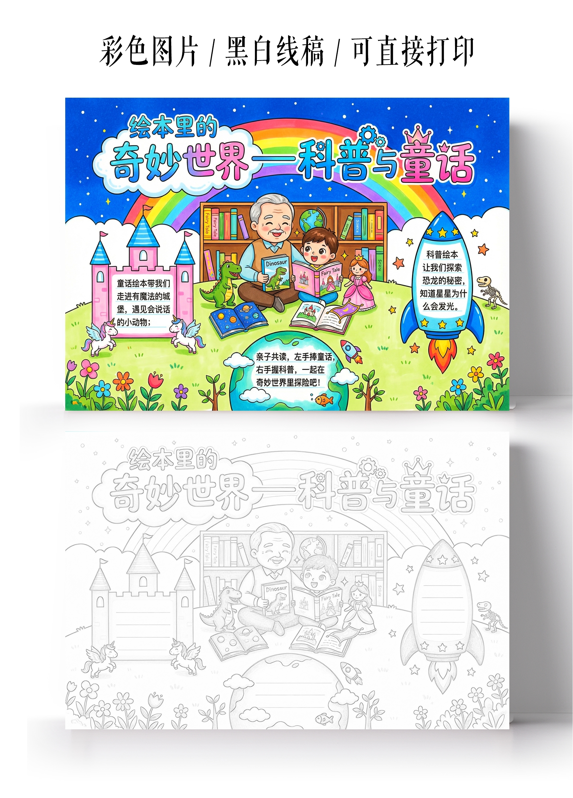彩色卡通手绘绘本里的奇妙世界小报手抄报