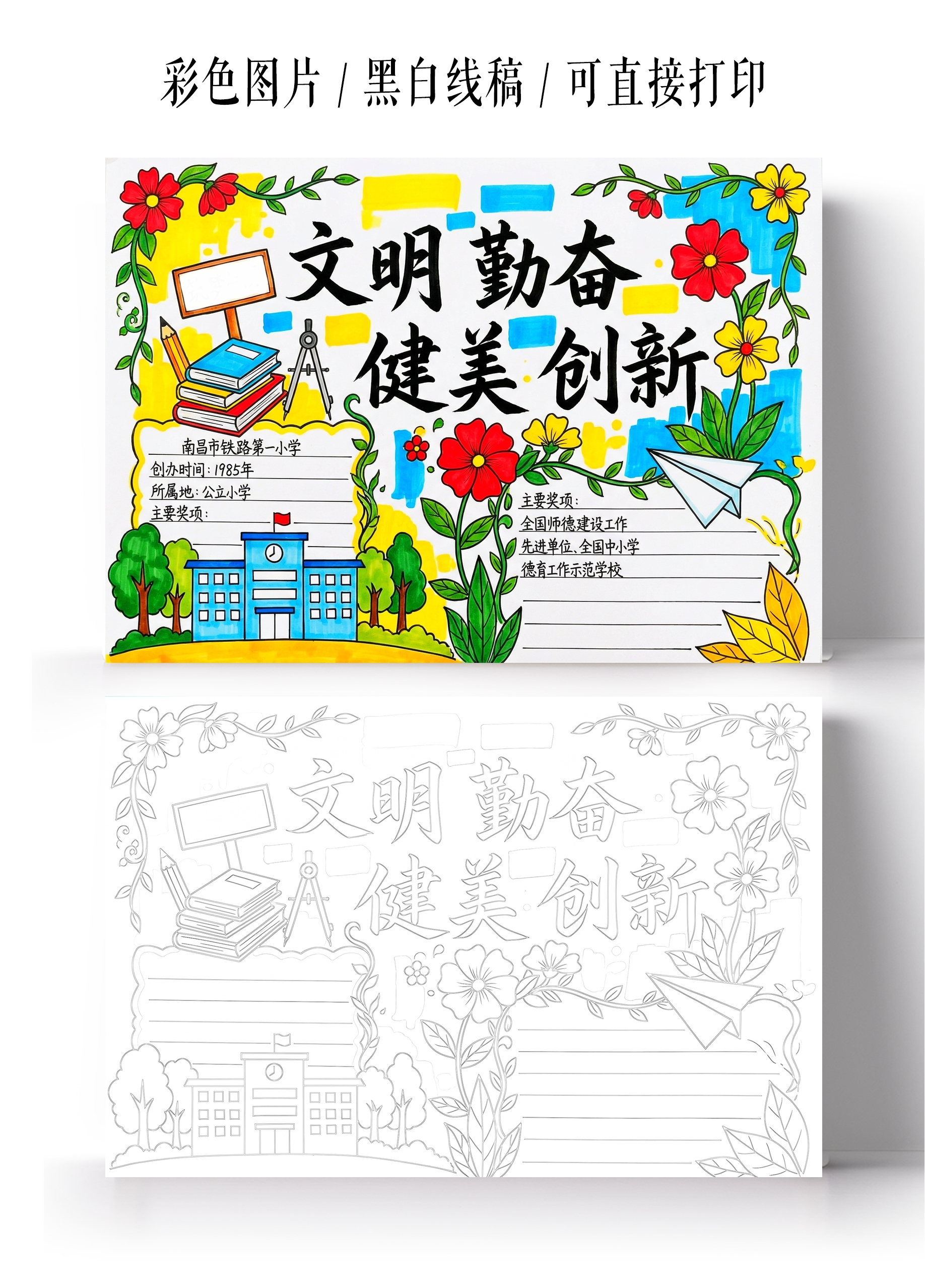 彩色卡通手绘文明勤奋健美创新小报手抄报