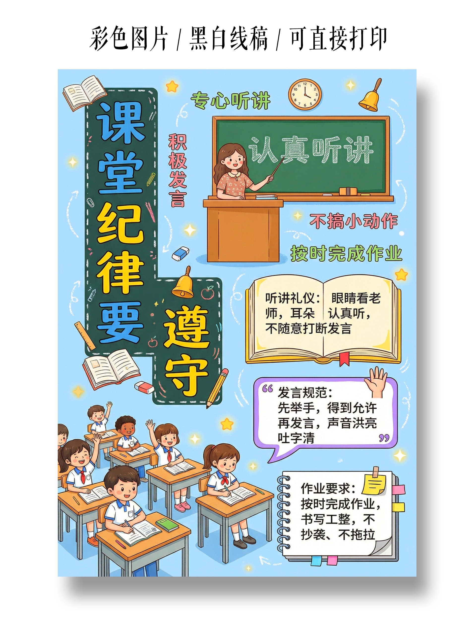 彩色卡通手绘课堂纪律要遵守小报手抄报
