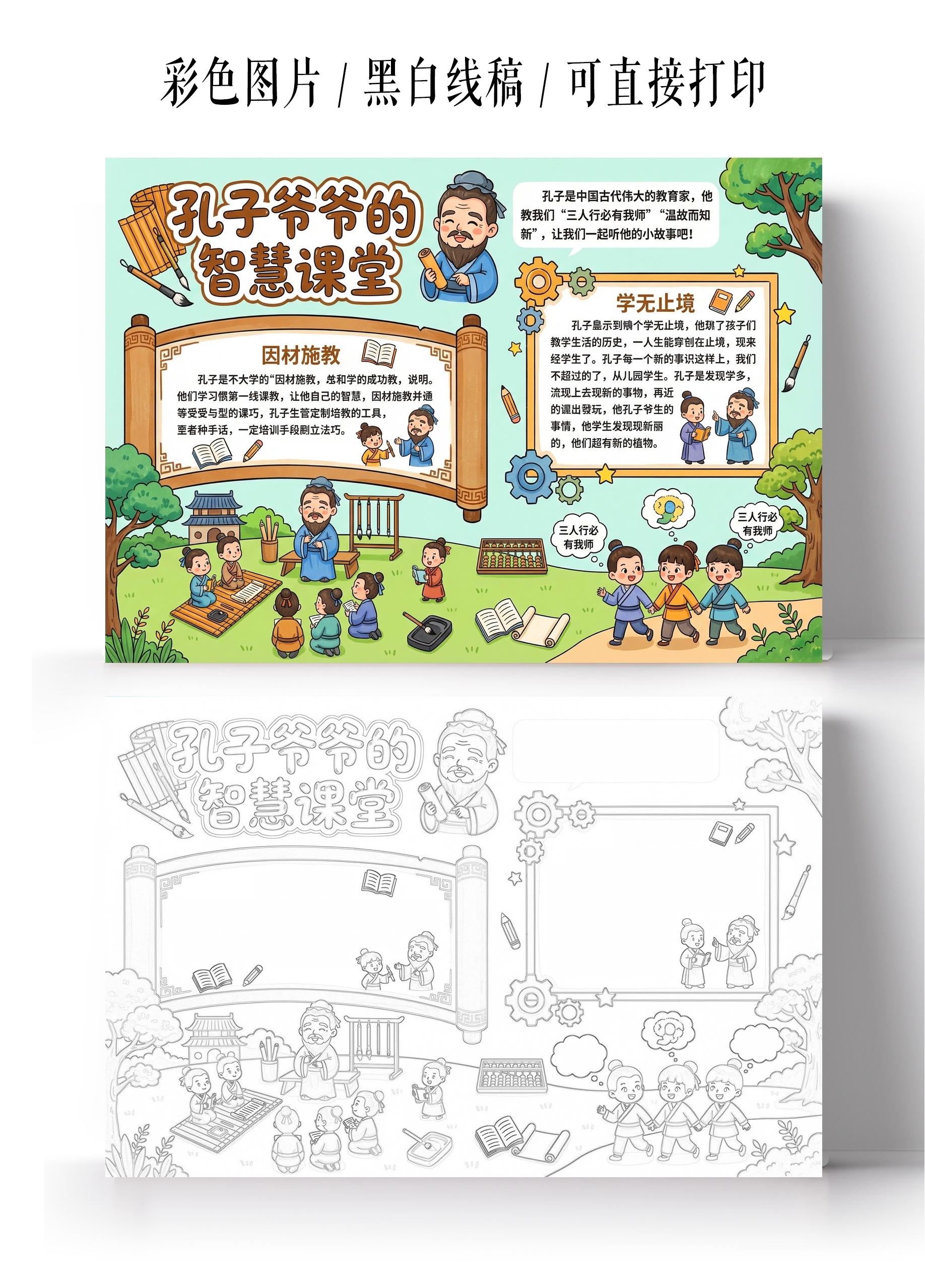 彩色卡通手绘孔子爷爷的智慧课堂小报手抄报