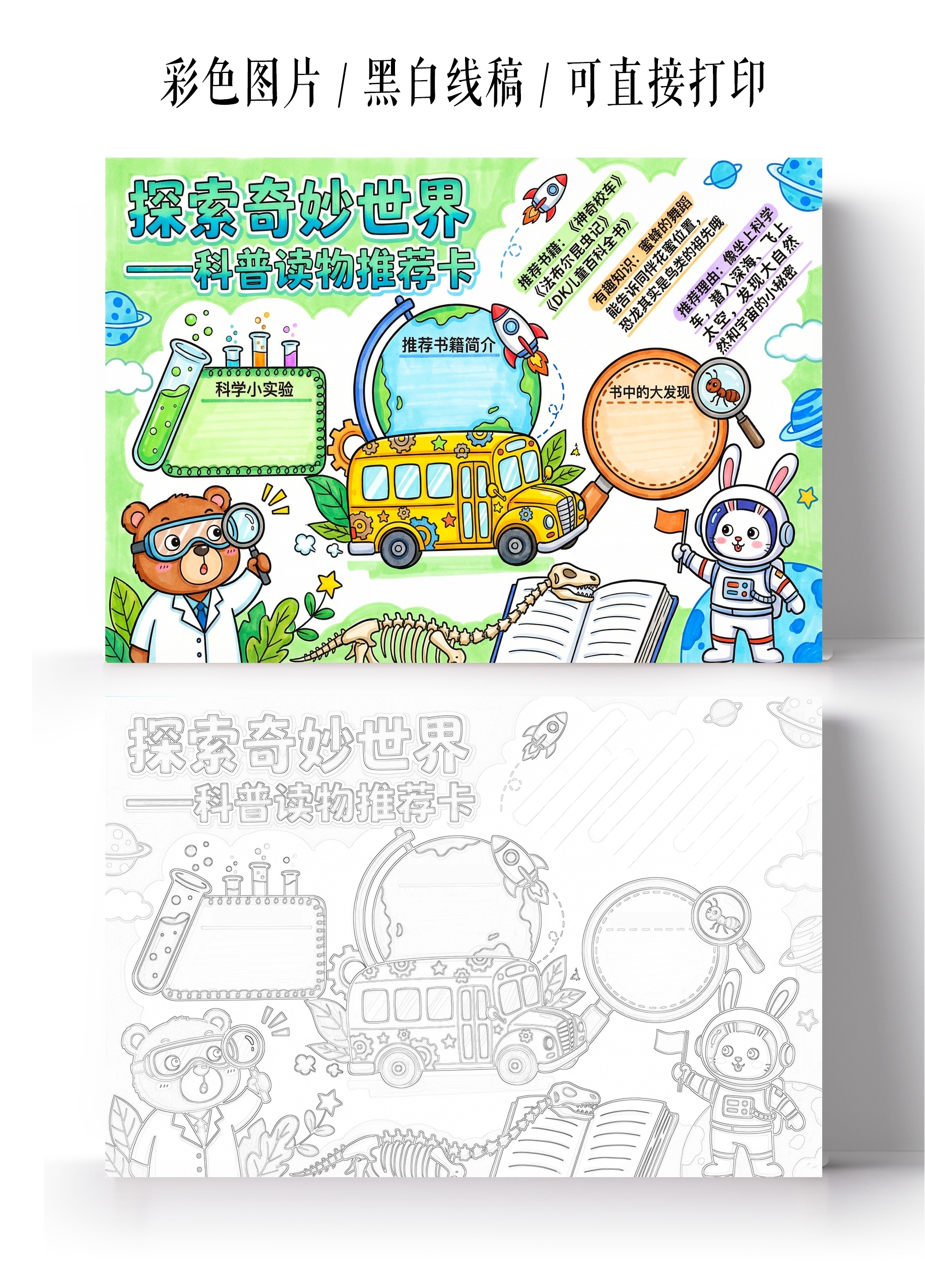 彩色卡通手绘科普读物卡小报手抄报