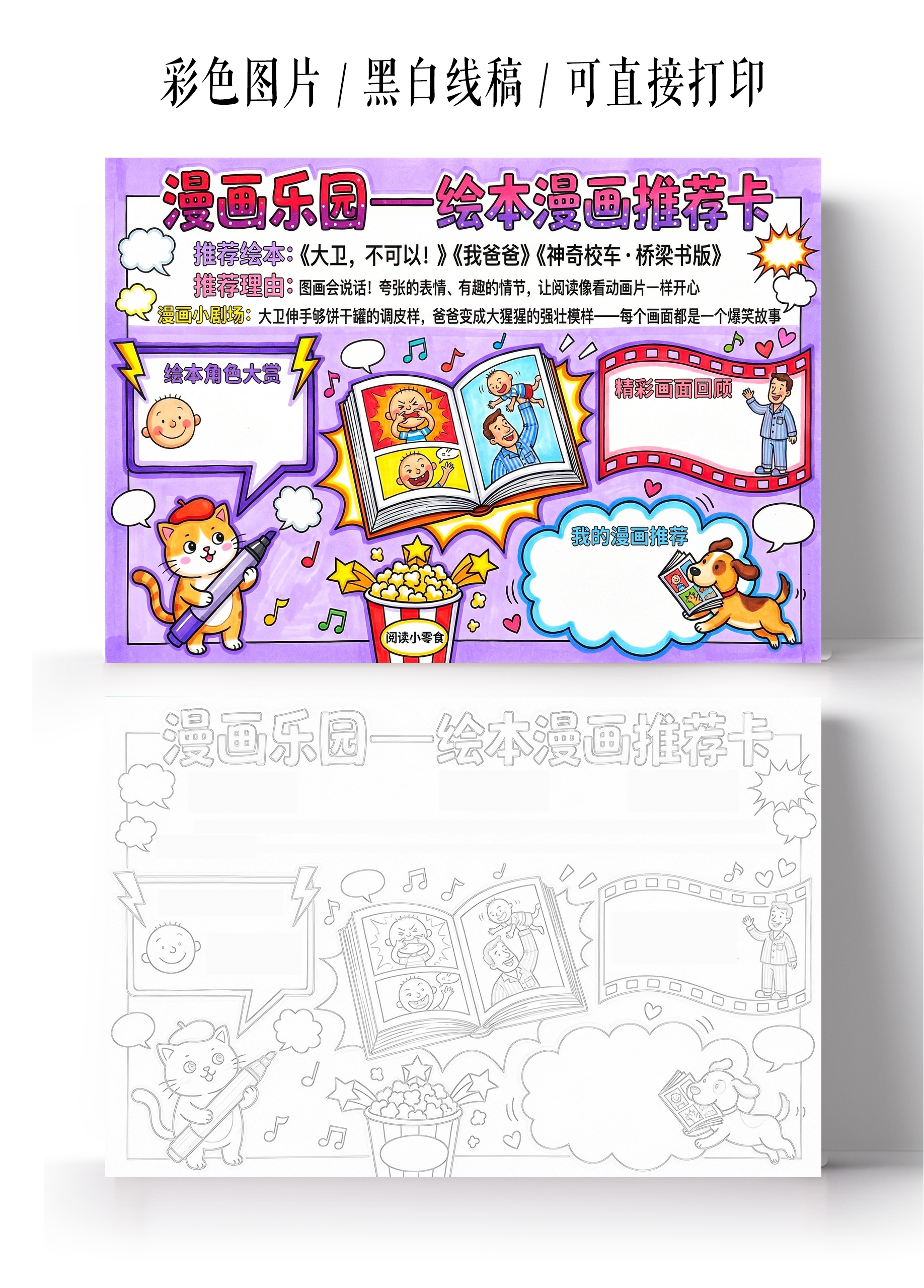 彩色卡通手绘绘本漫画好书推荐小报手抄报