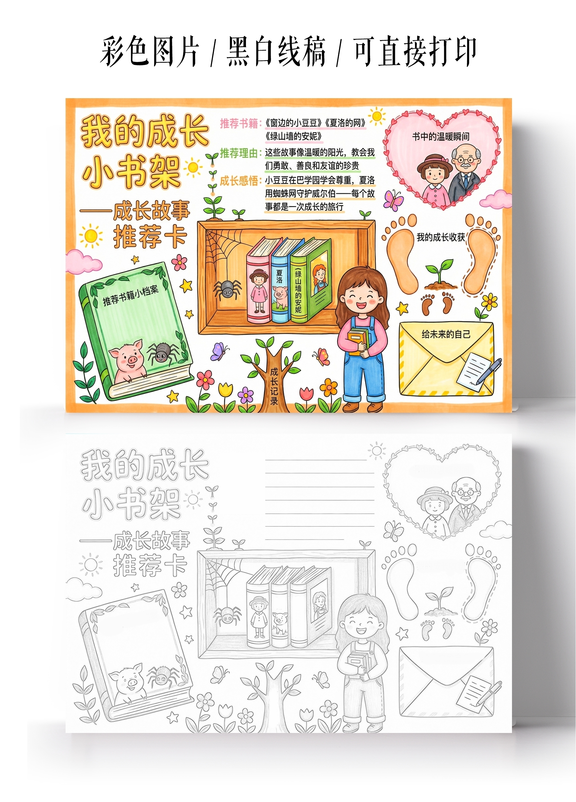 彩色卡通手绘我的成长小书架小报手抄报