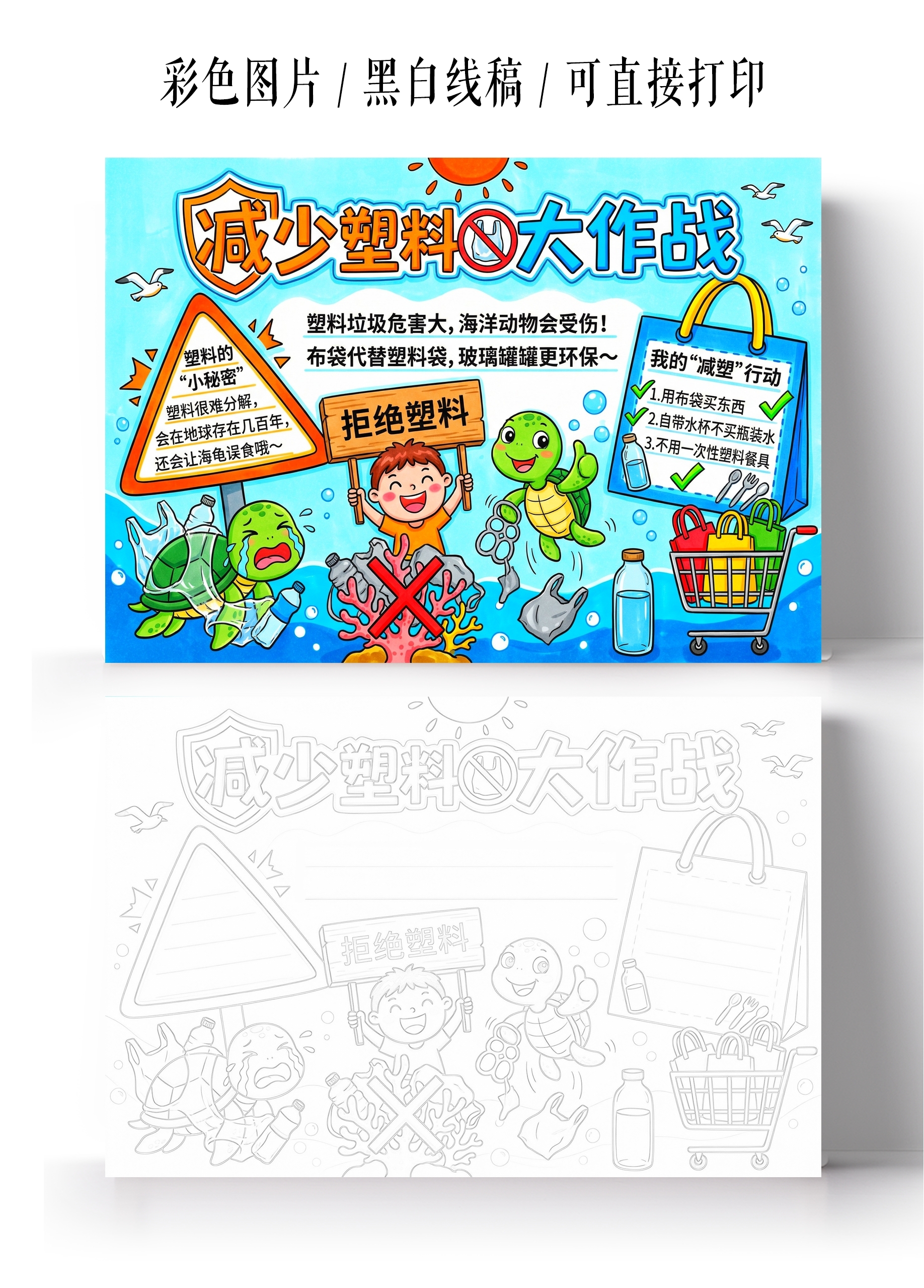 环境保护彩色卡通手绘减少塑料大作战小报手抄报