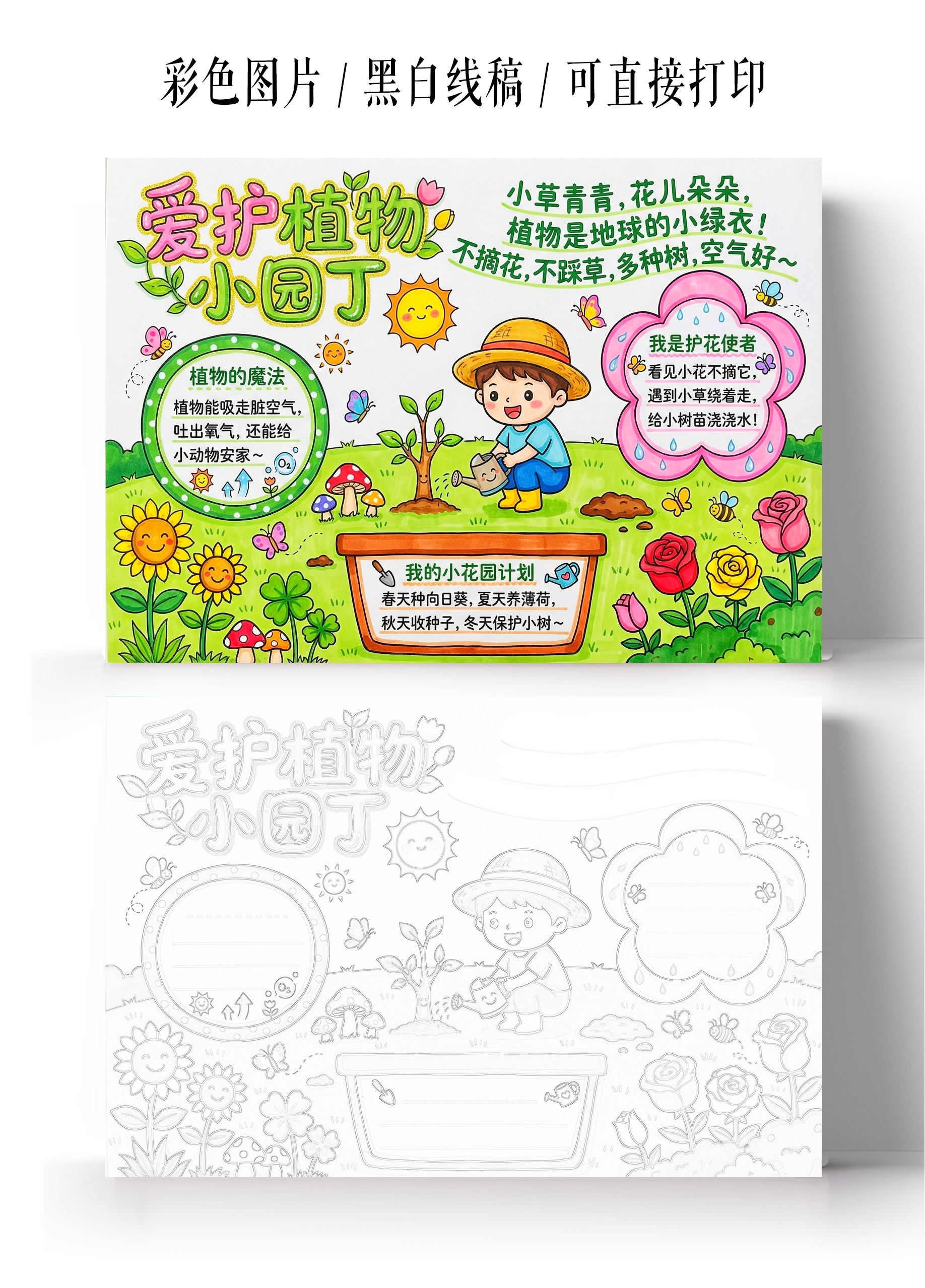 环境保护彩色卡通手绘爱护植物小园丁小报手抄报