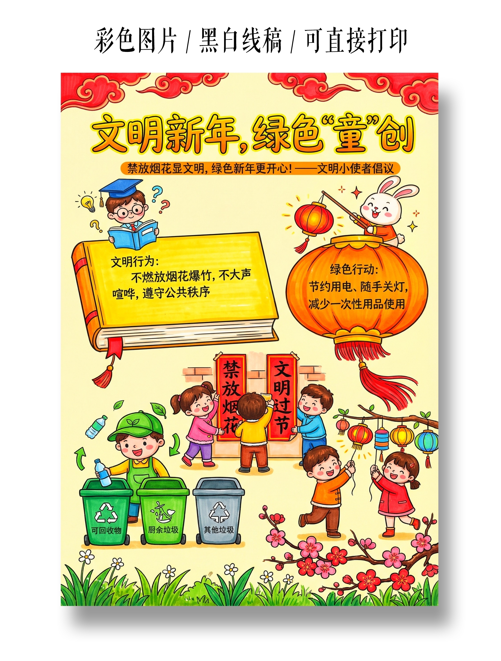 小学生安全彩色卡通手绘文明过节新风尚小报手抄报