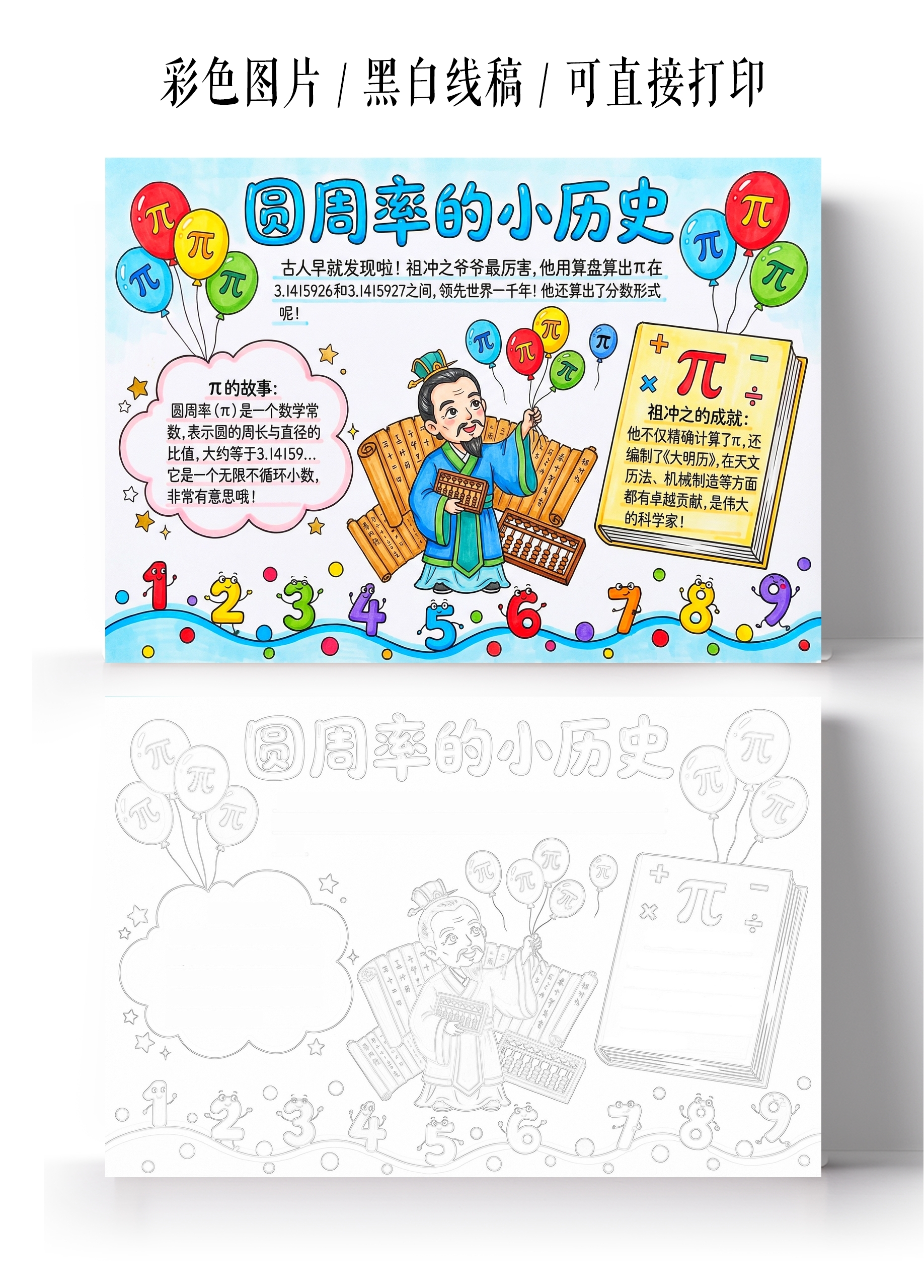 彩色卡通手绘圆周率的小历史小报手抄报