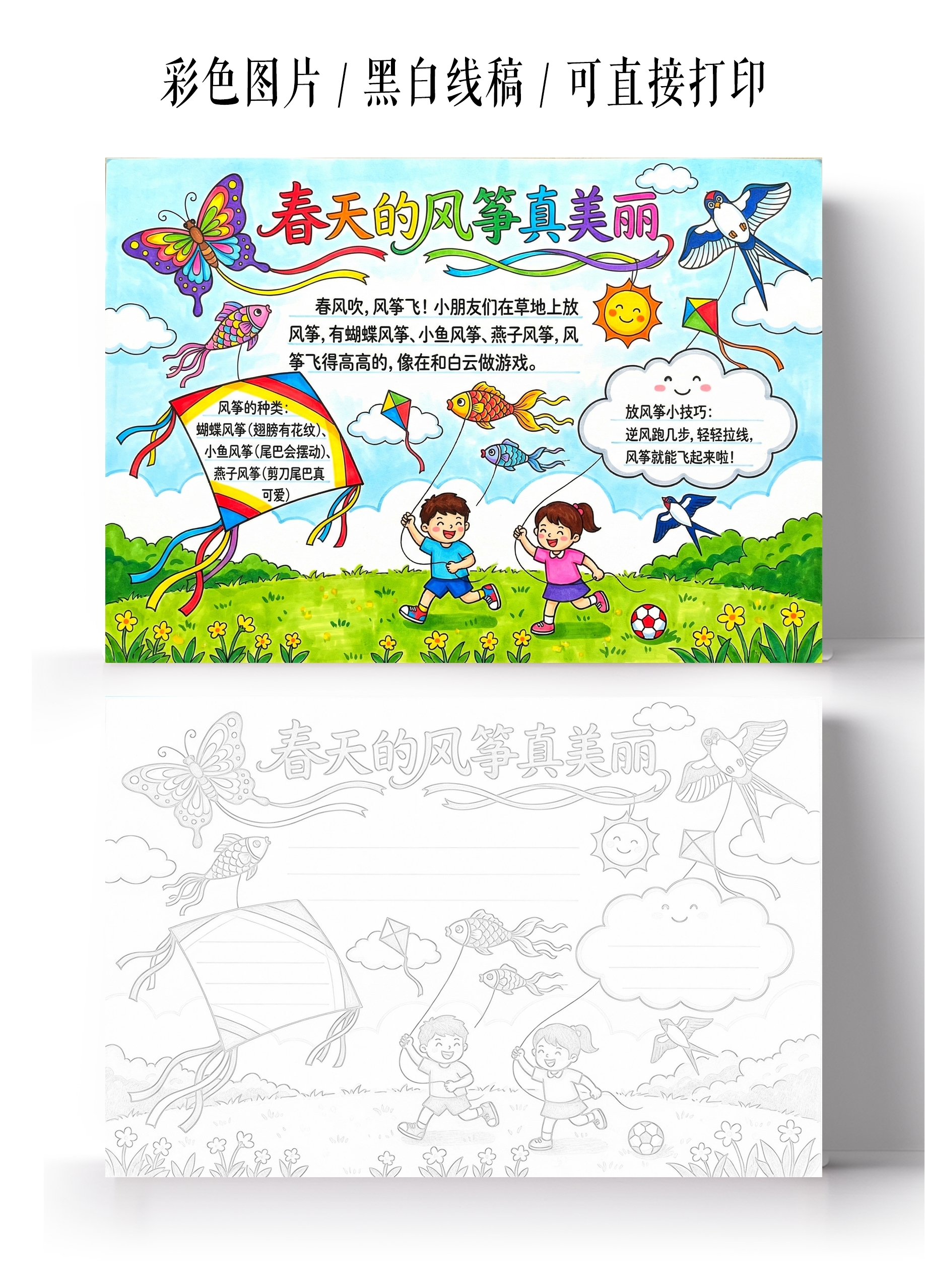 彩色卡通手绘春天的风筝真美丽小报手抄报