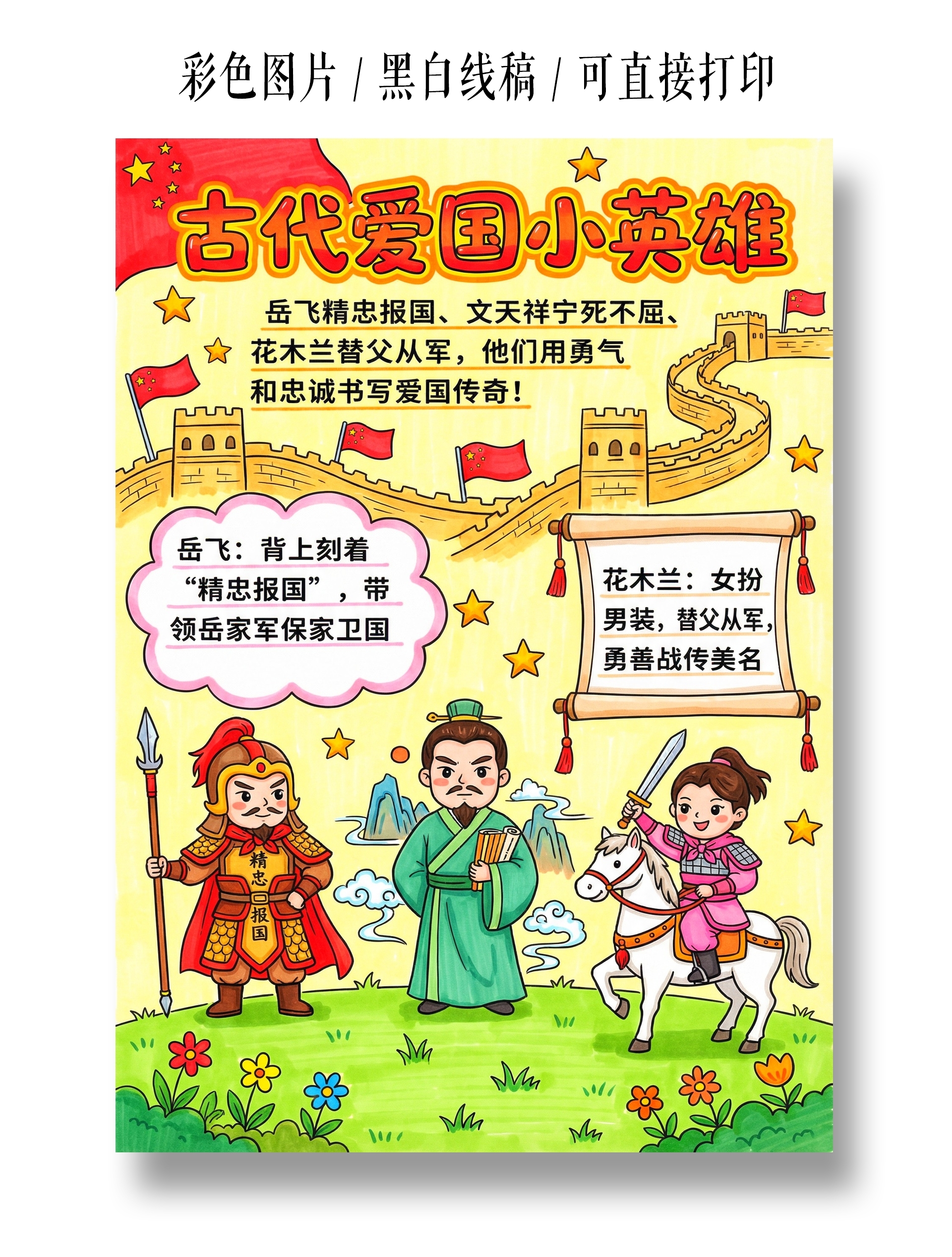 彩色卡通手绘古代爱国小英雄小报手抄报