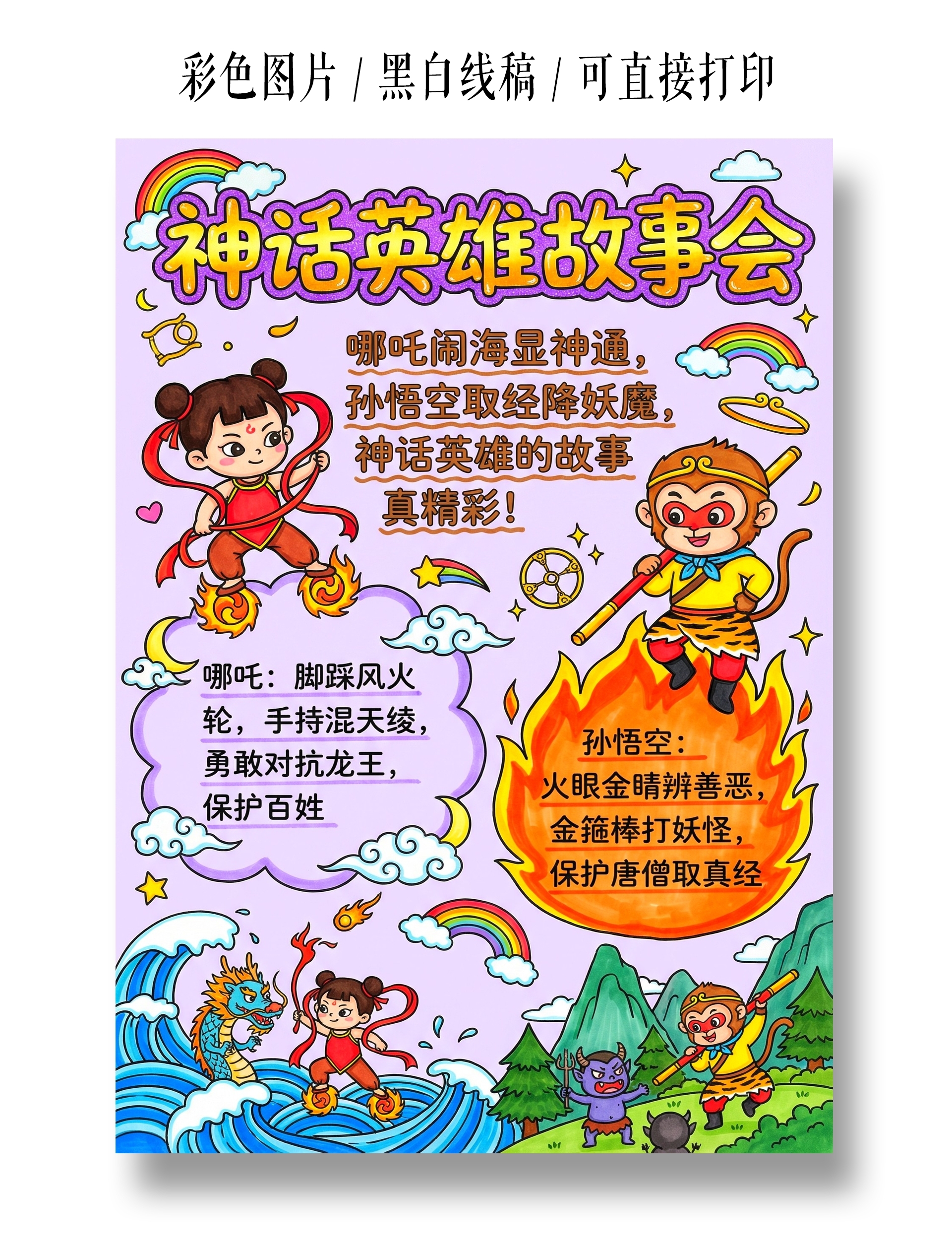 彩色卡通手绘神话中的英雄小报手抄报
