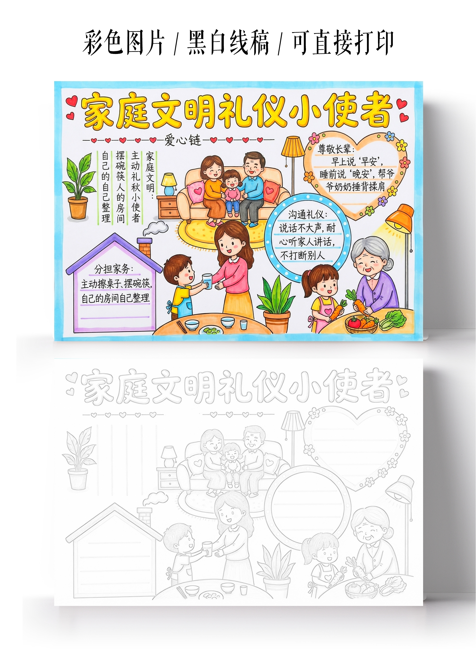 彩色卡通手绘家庭文明礼仪小使者小报手抄报
