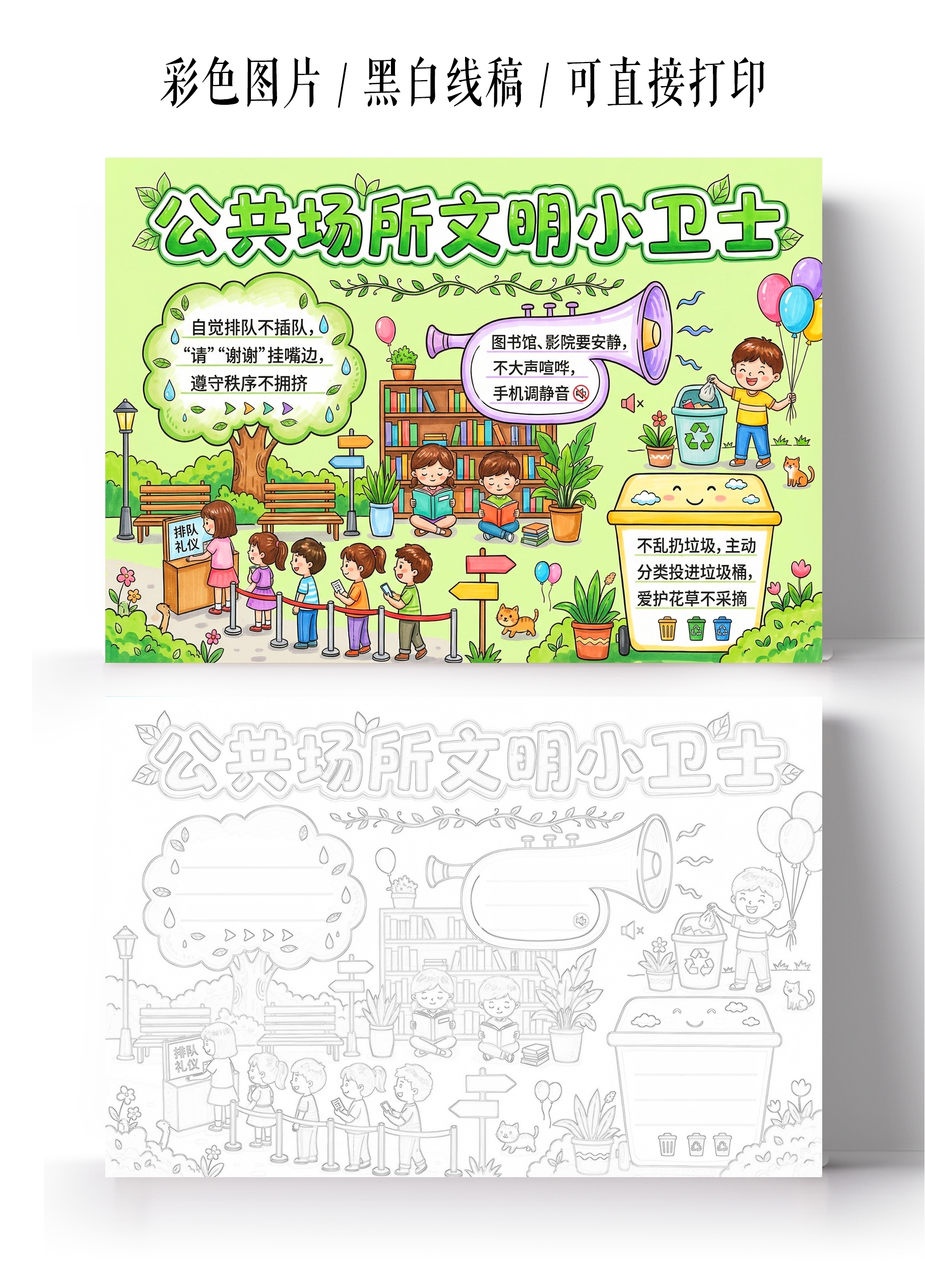 彩色卡通手绘公共场所文明小卫士小报手抄报