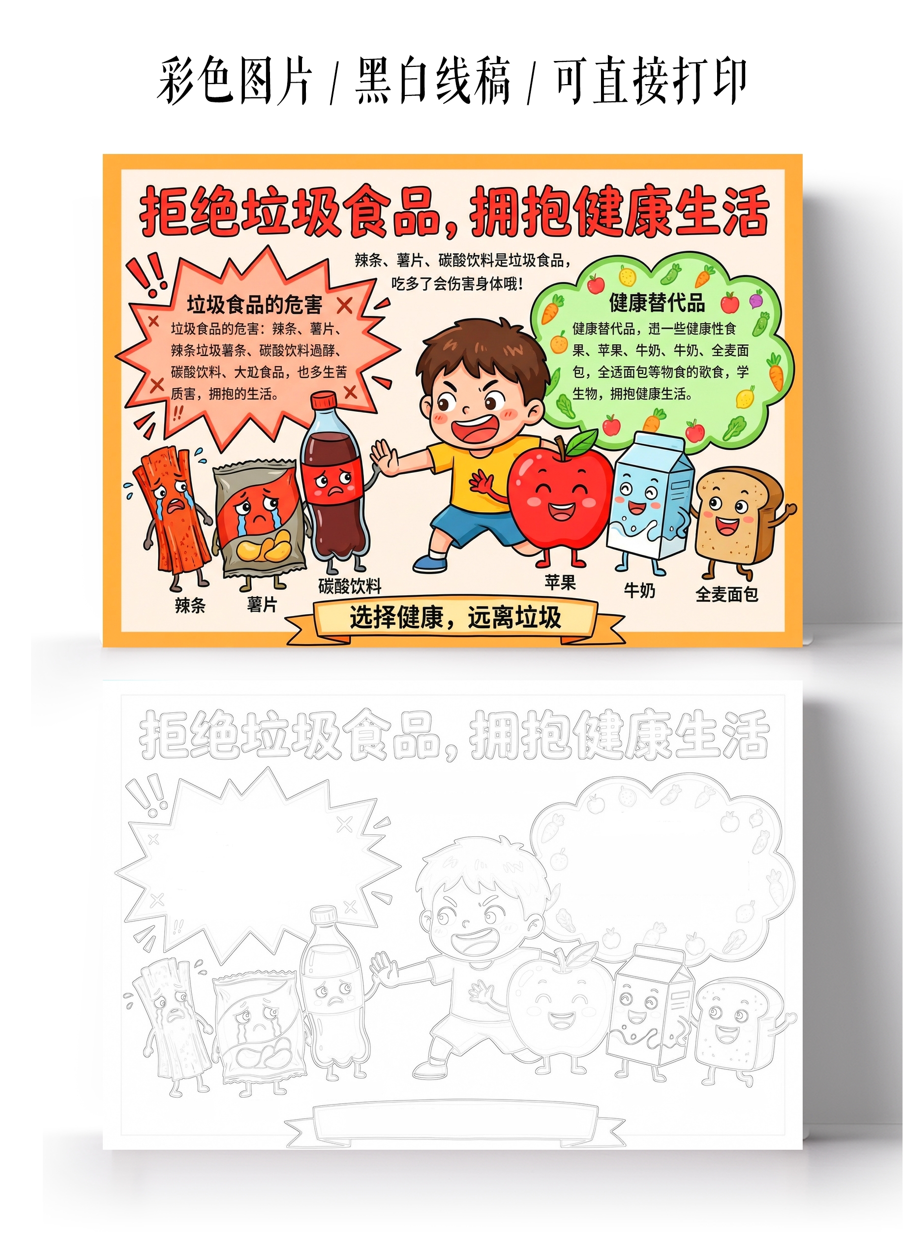 彩色卡通手绘远离垃圾食品小报手抄报