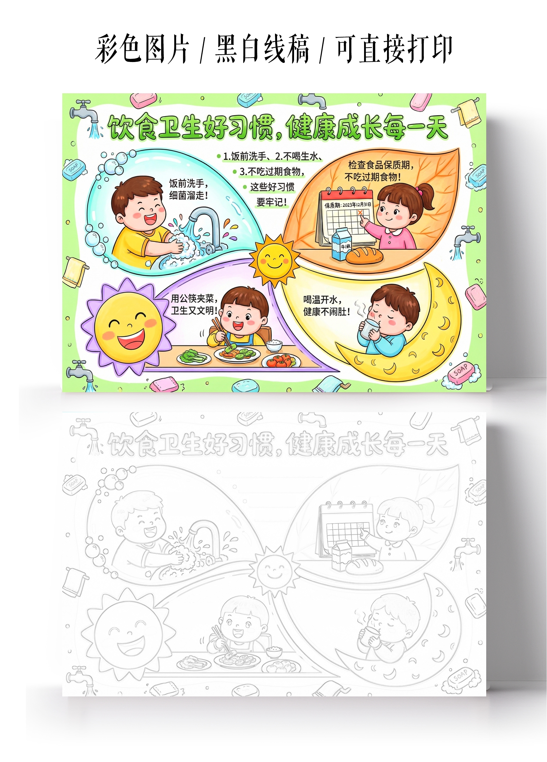 彩色卡通手绘饮食健康好习惯小报手抄报