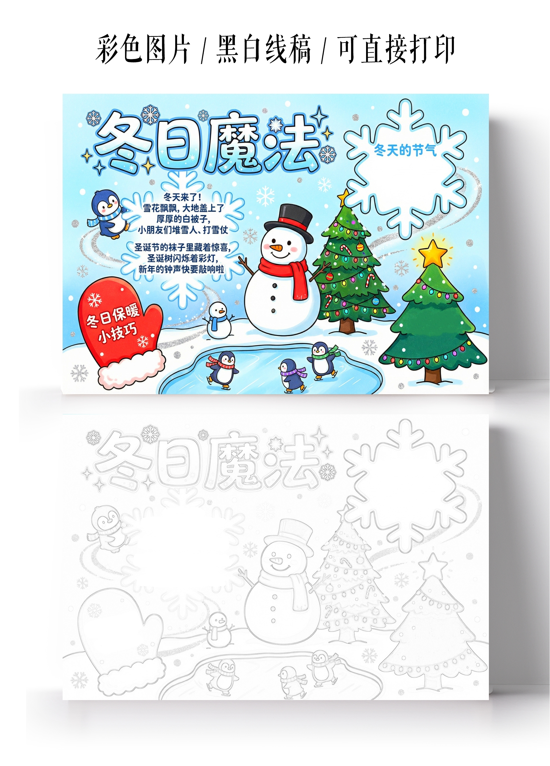 彩色卡通手绘冬日魔法小报手抄报