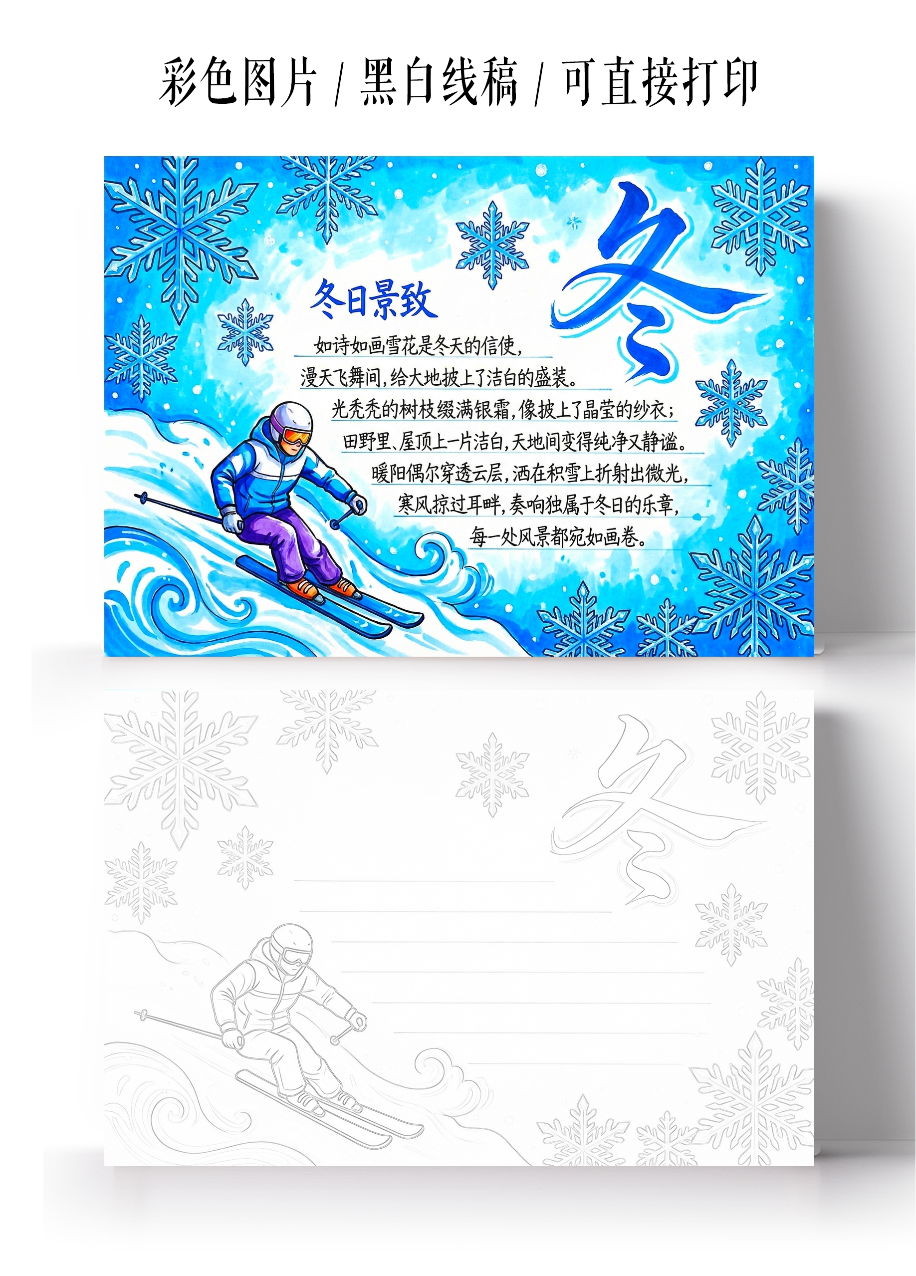 彩色卡通手绘冰雪运动手抄报小报