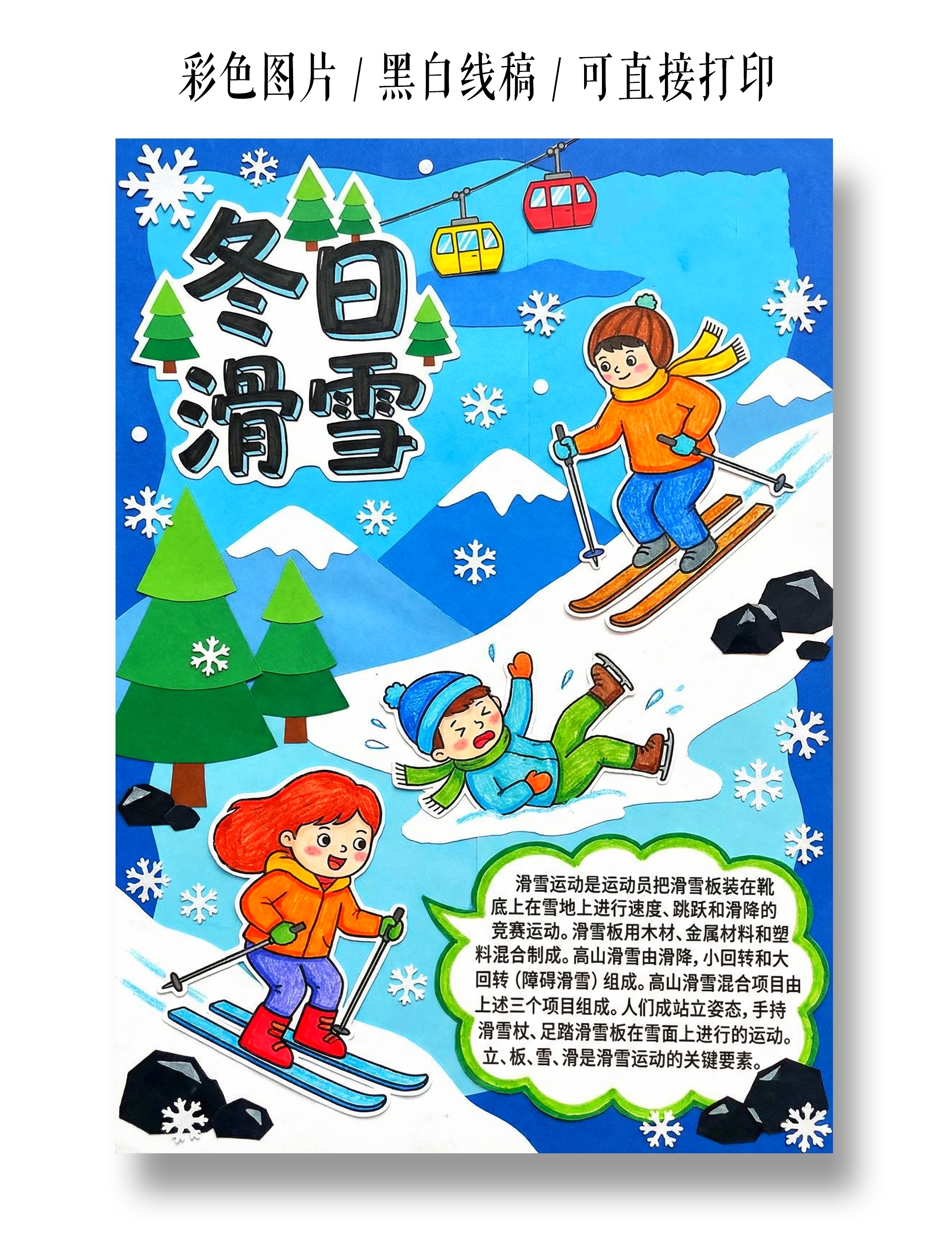 彩色卡通手绘冬日滑雪手抄报小报