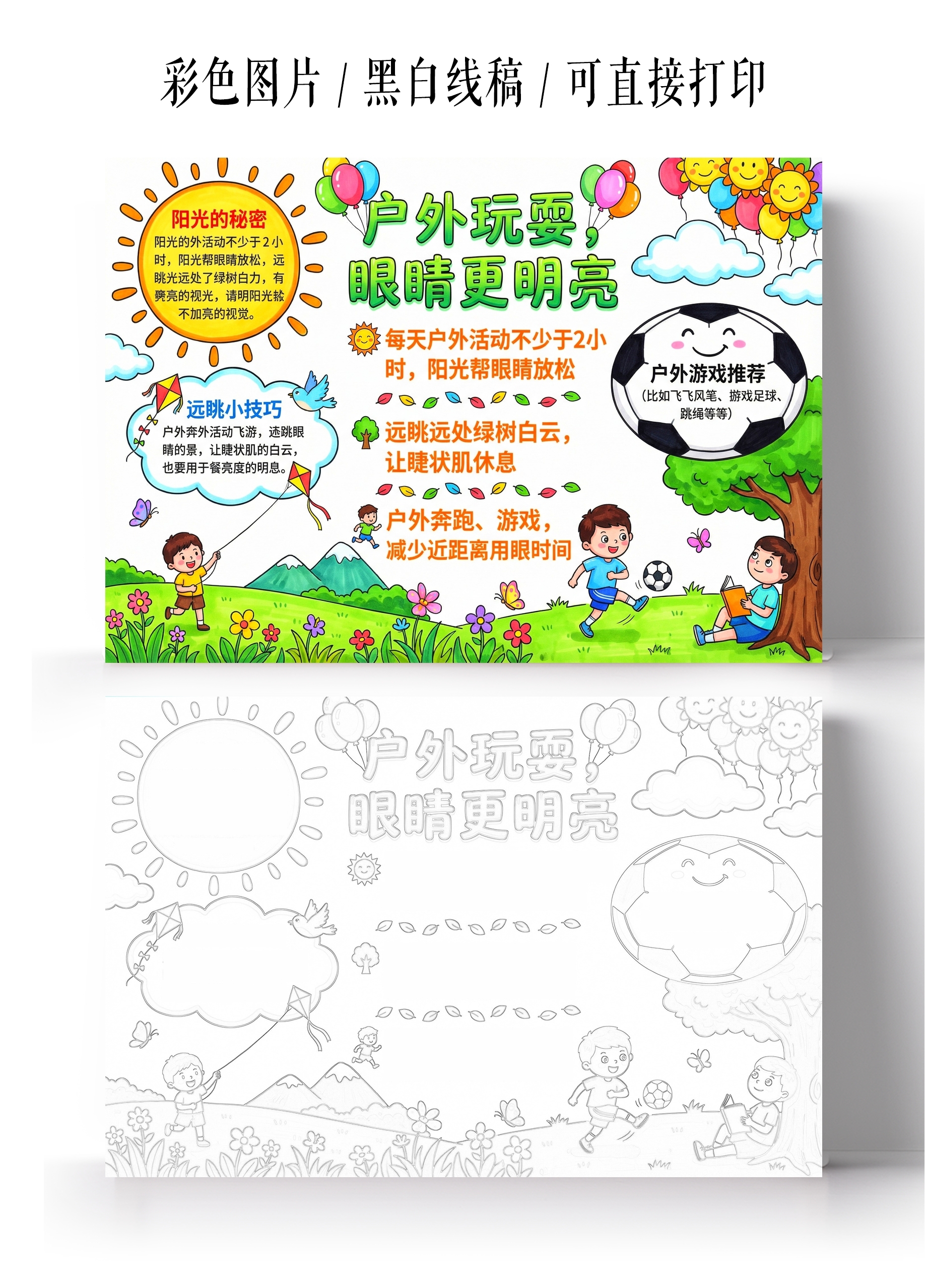 彩色卡通手绘户外活动益处多小报手抄报