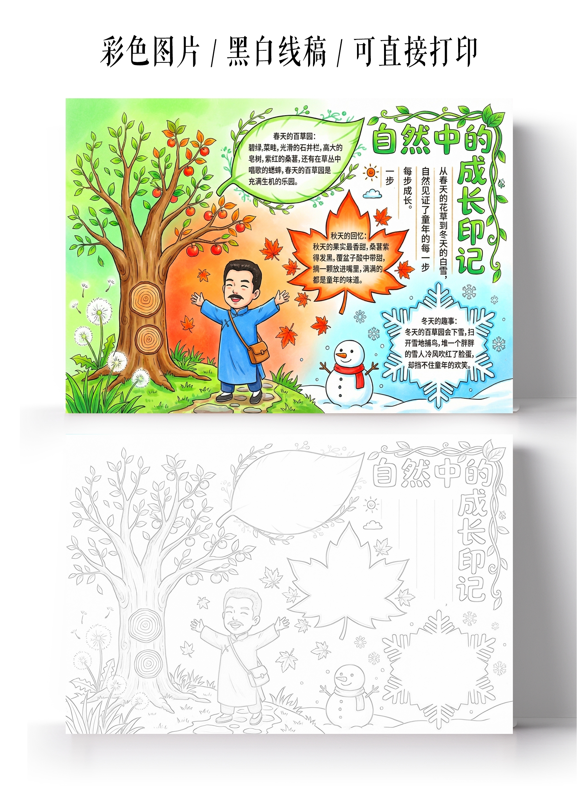 彩色卡通手绘自然中的成长印记小报手抄报