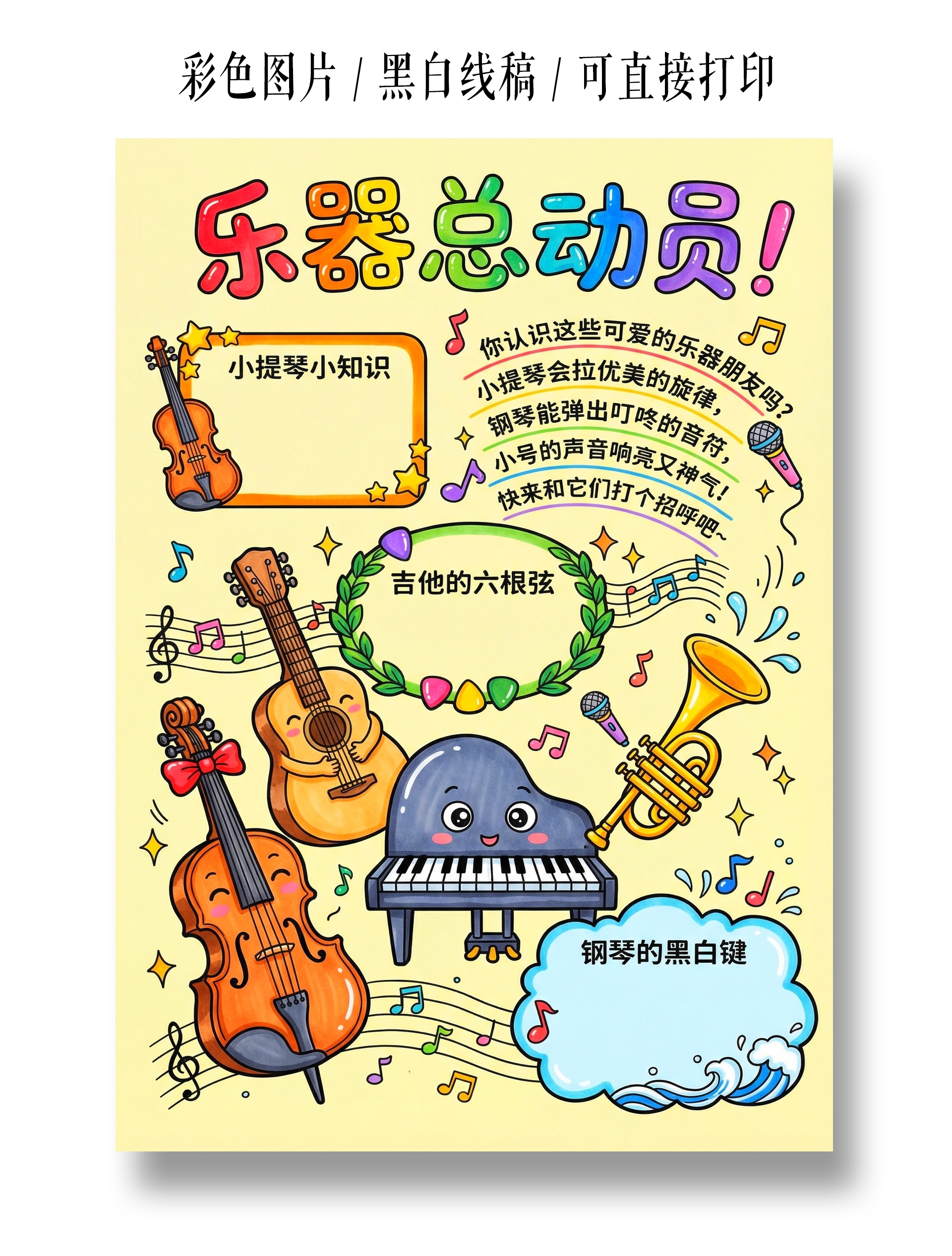 彩色卡通手绘乐器总动员小报手抄报