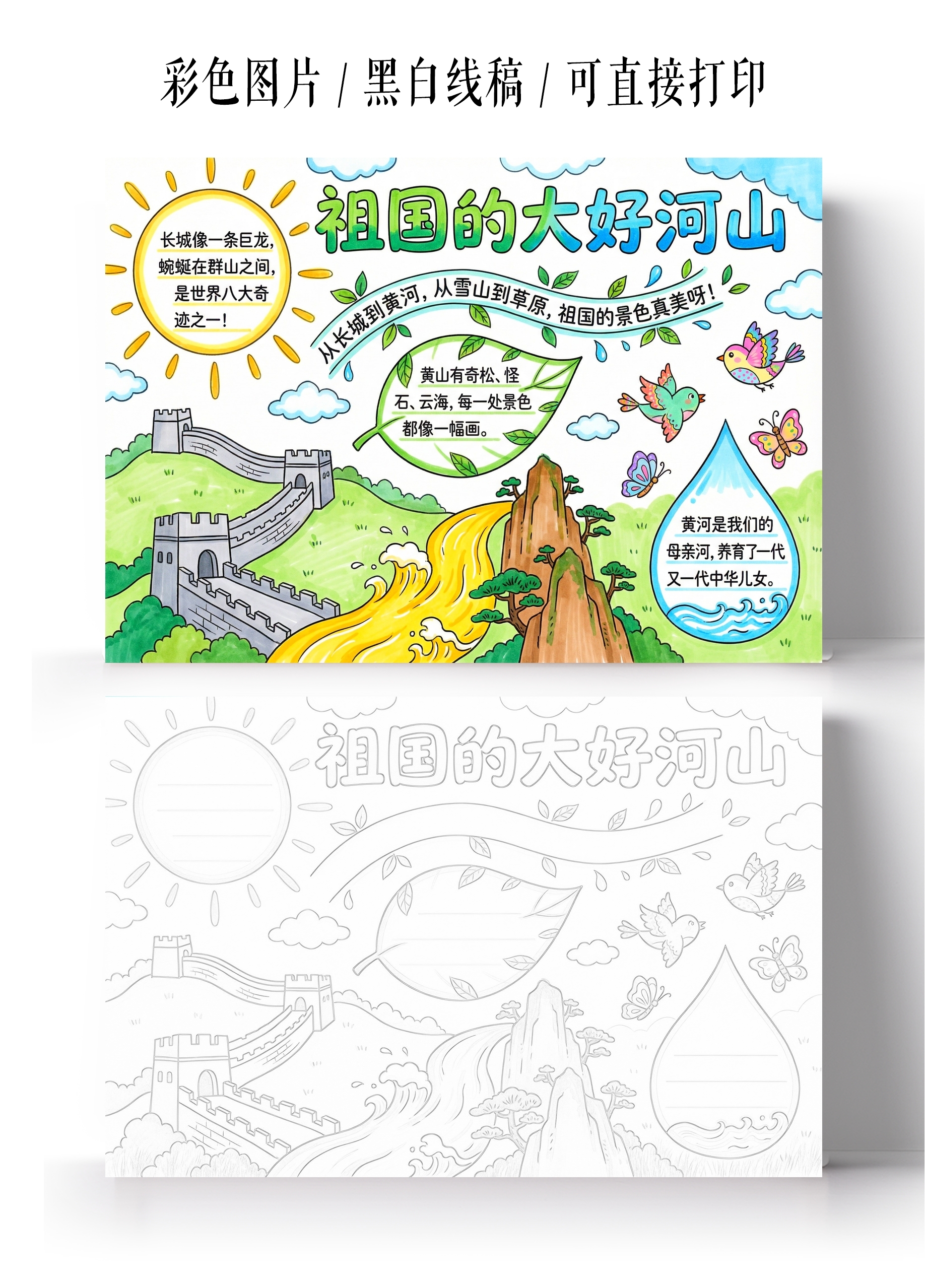 彩色卡通手绘祖国的大好河山小报手抄报祖国在我心中