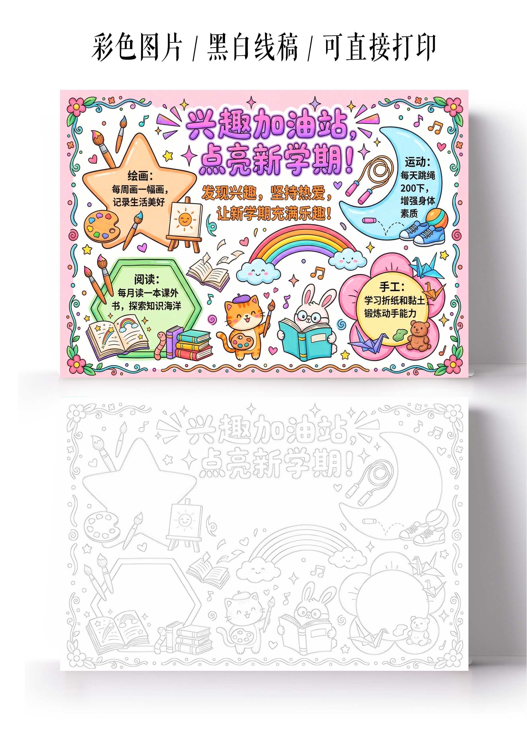 彩色卡通手绘兴趣爱好加油站小报手抄报