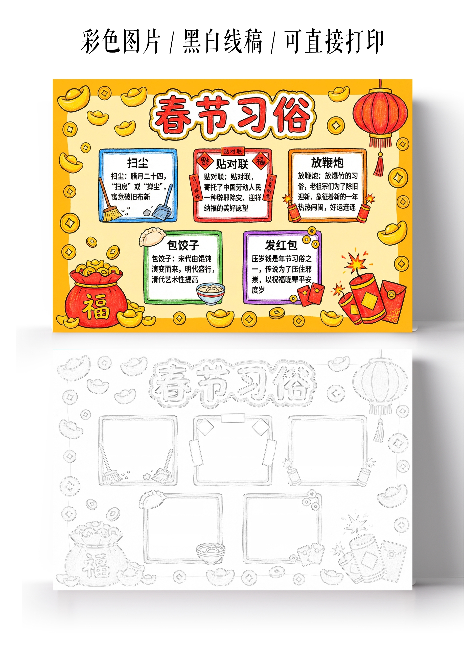 新年彩色卡通手绘春节习俗小报手抄报