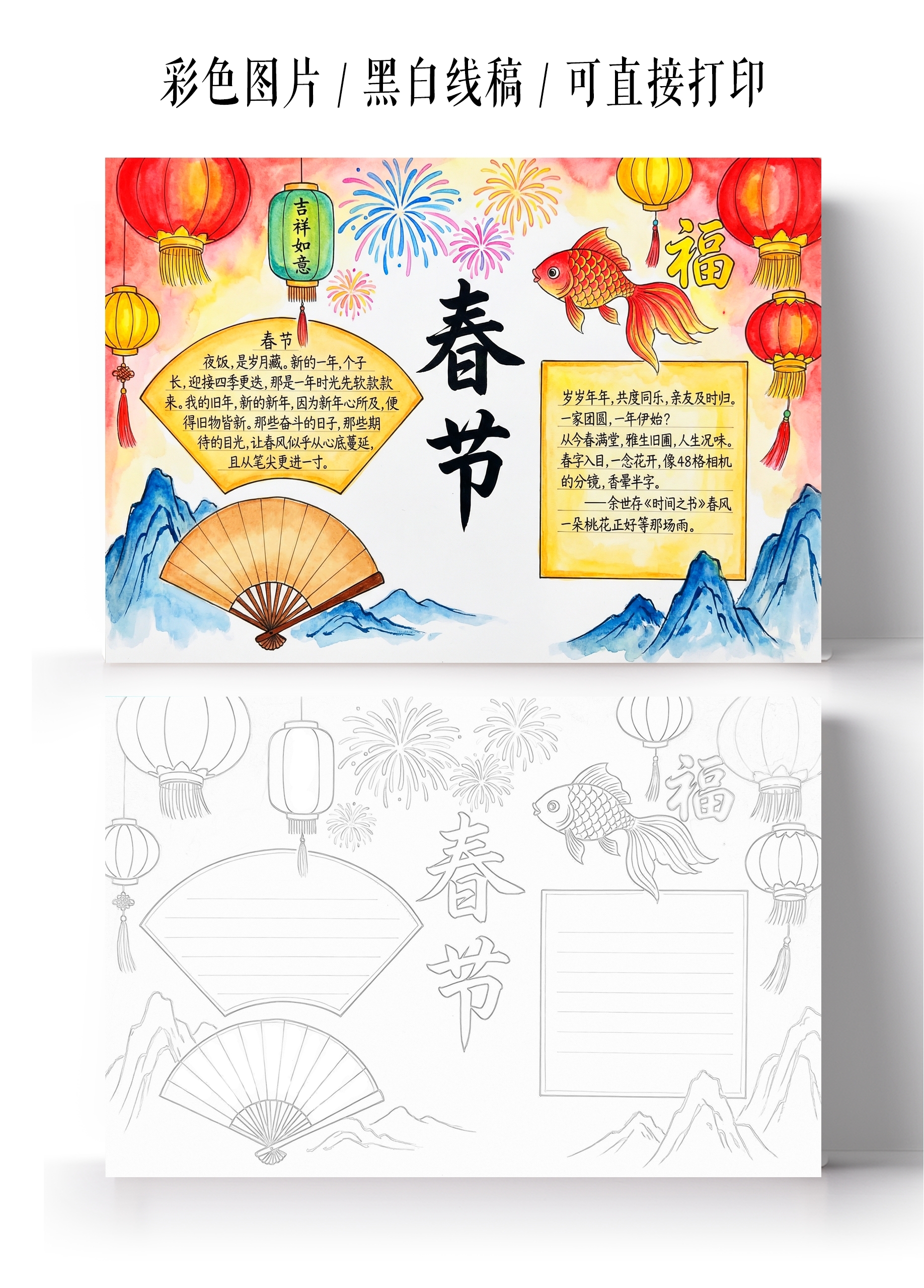 新年彩色卡通手绘春节小报手抄报