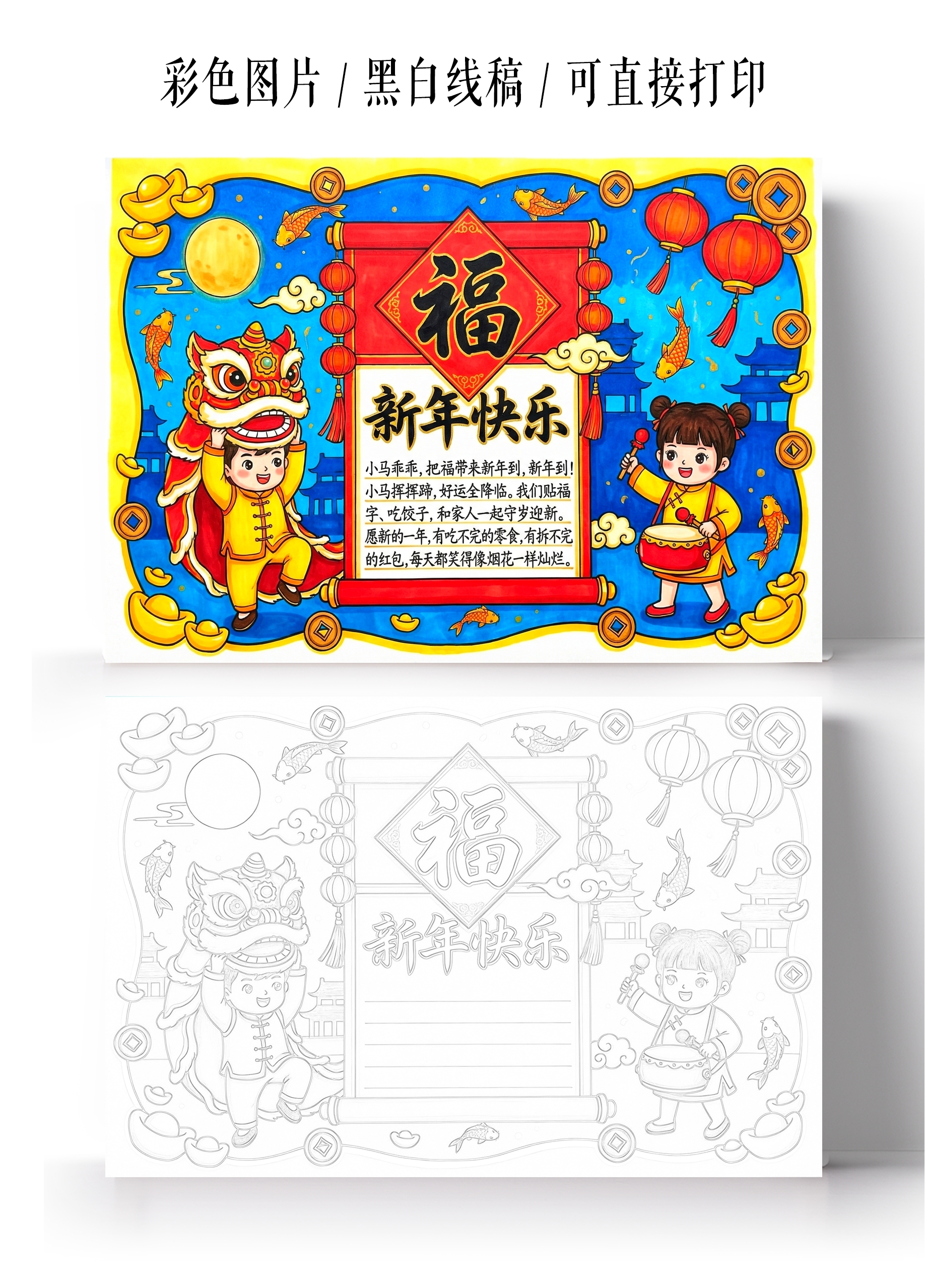 彩色卡通手绘新年快乐小报手抄报春节