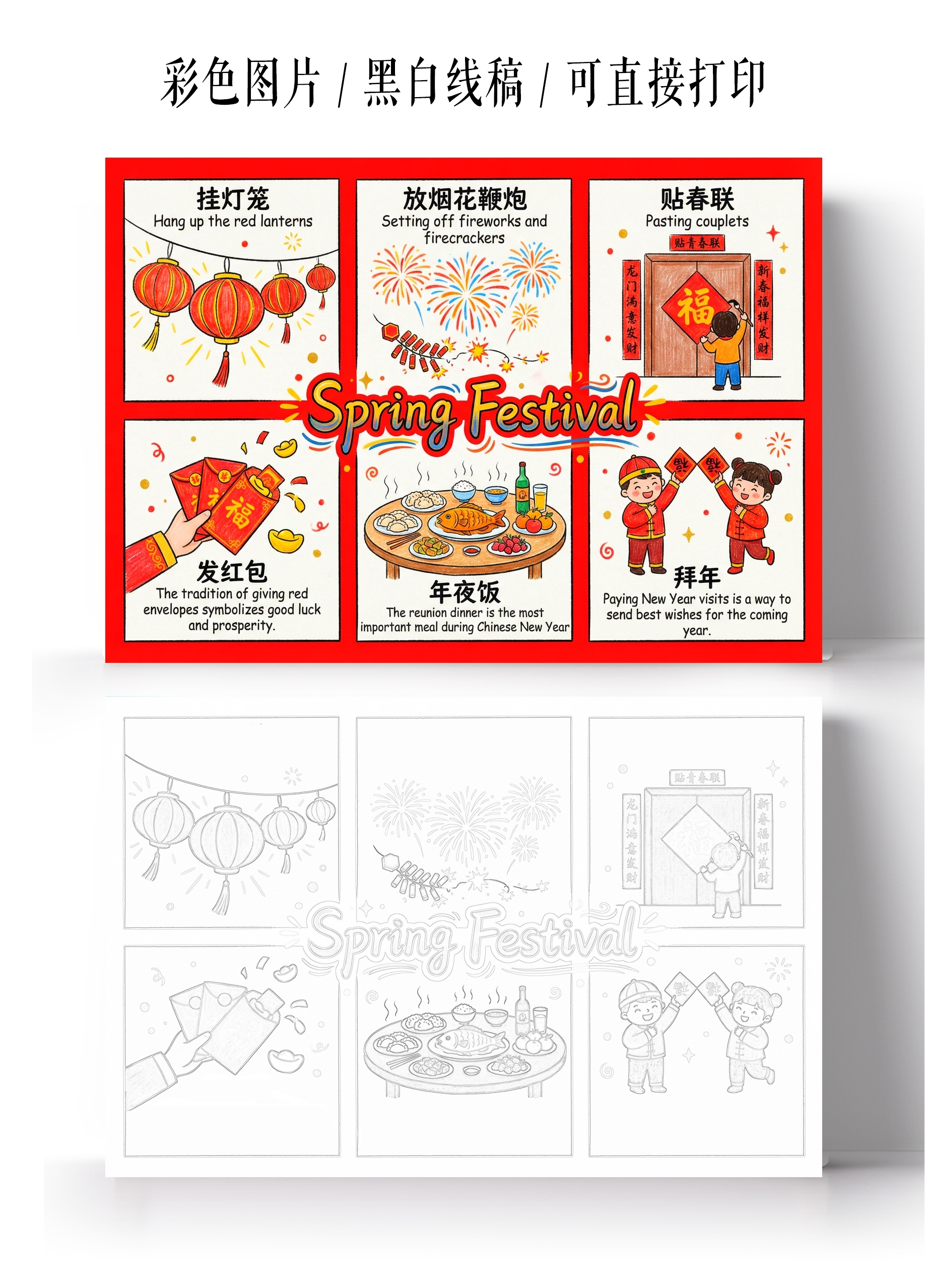 彩色卡通手绘春节英文小报手抄报