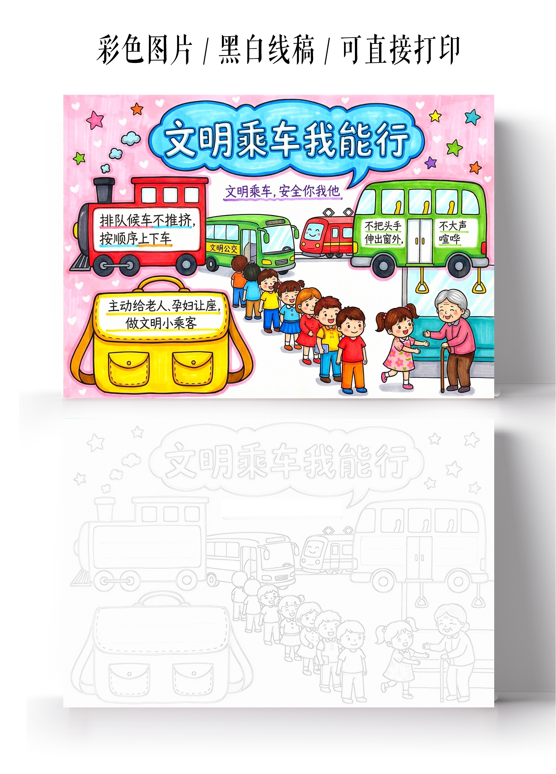 彩色卡通手绘文明交通我能行小报手抄报