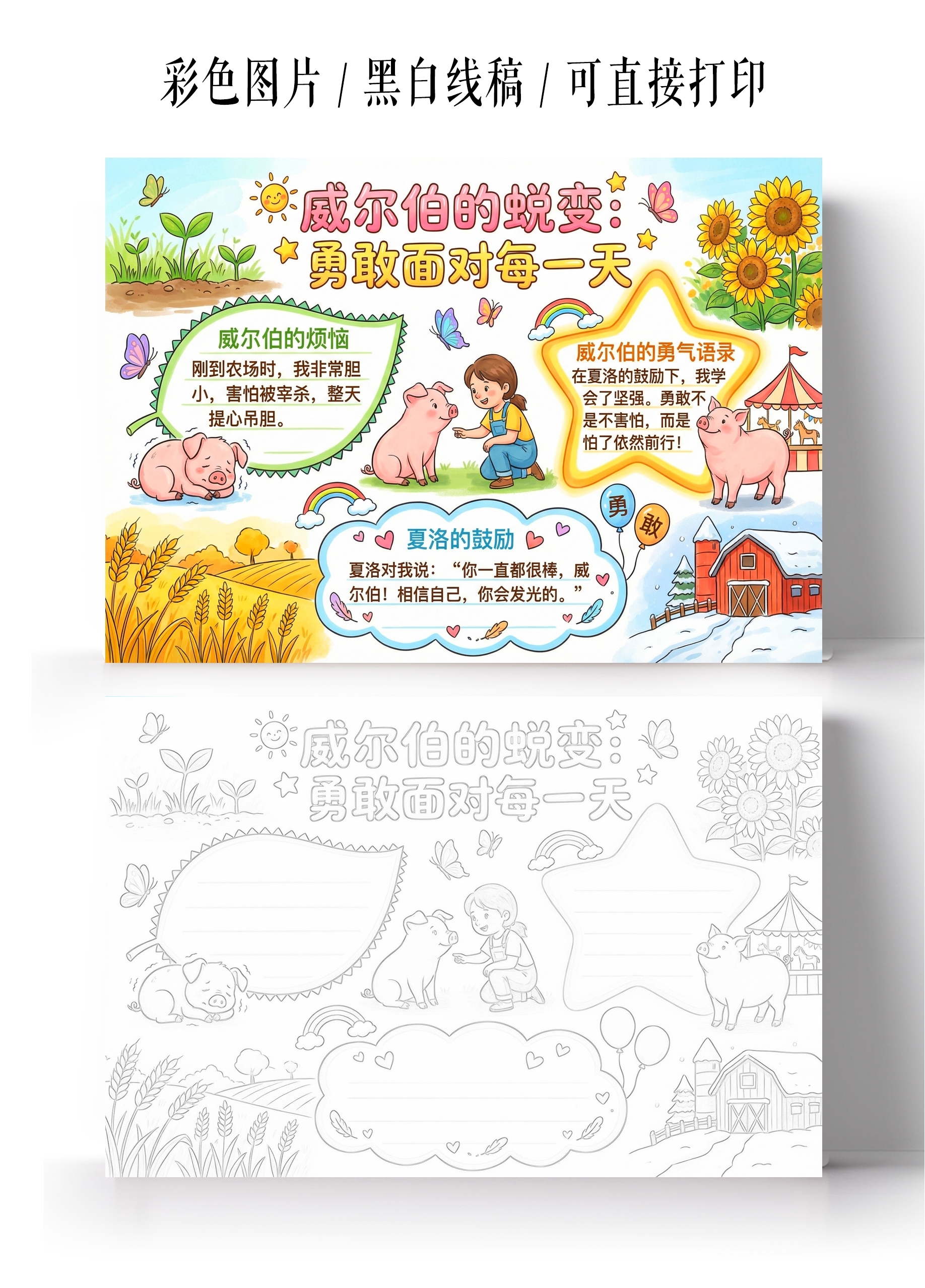 彩色卡通手绘威尔伯的蜕变勇敢面对每一天小报手抄报