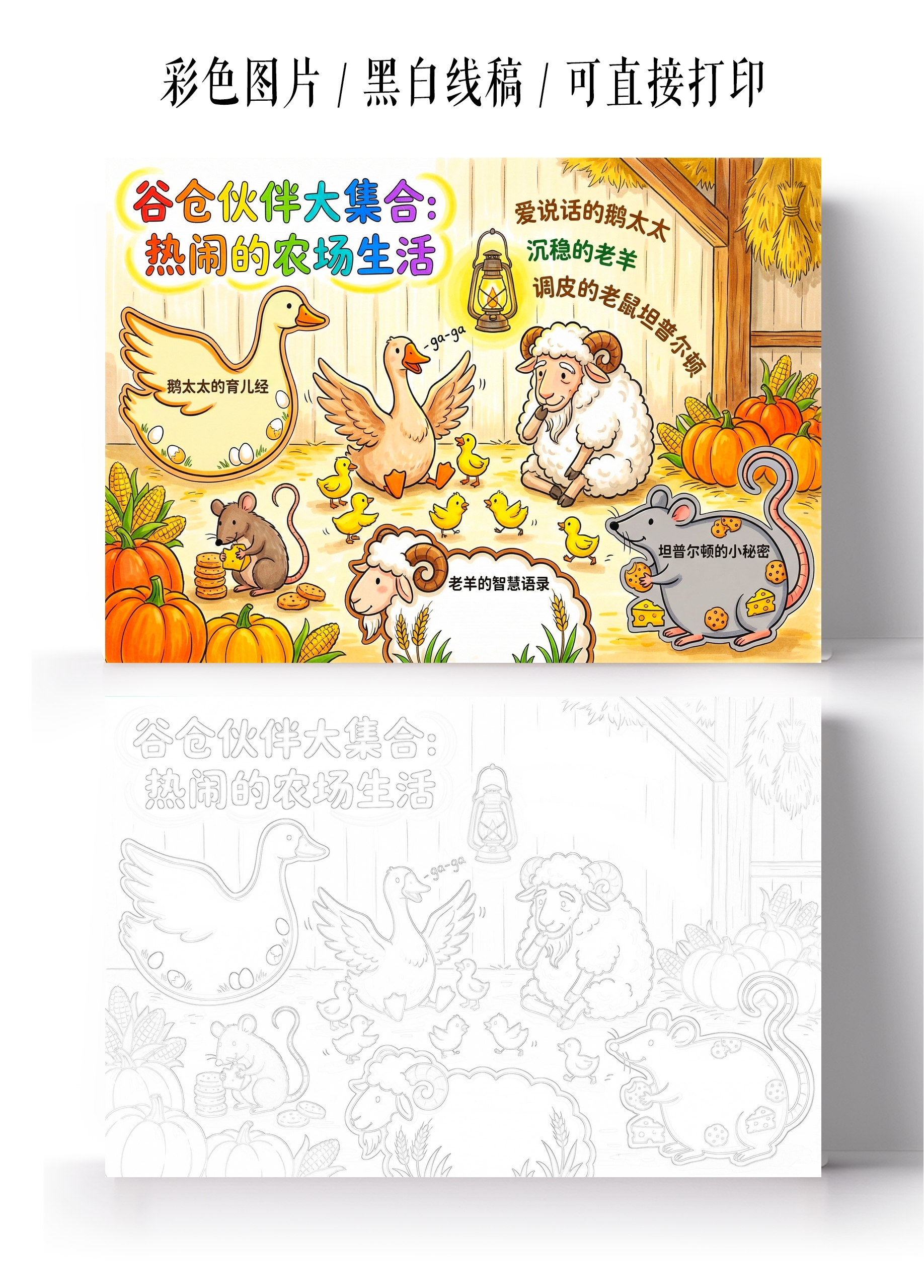 彩色卡通手绘谷仓伙伴大集合小报手抄报