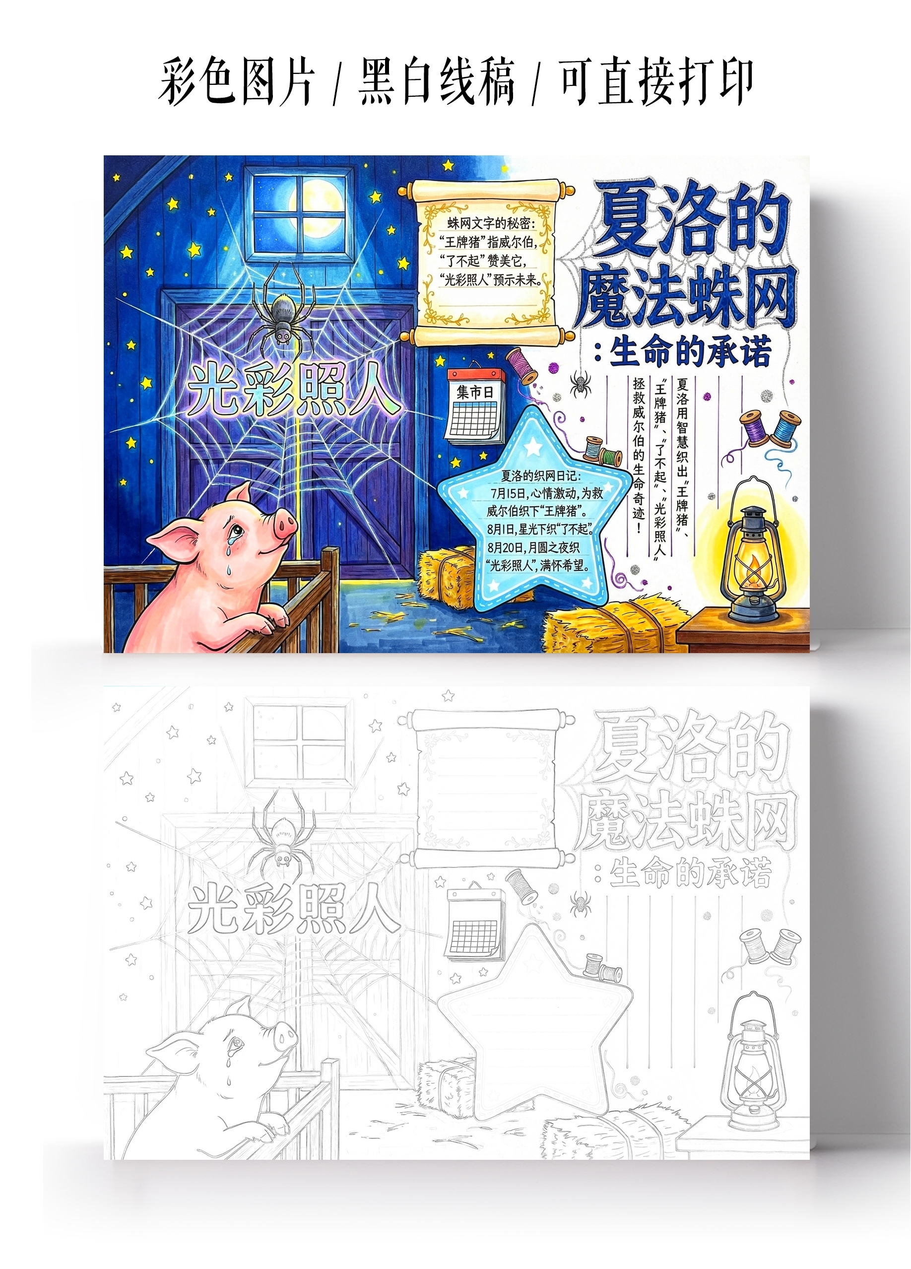 彩色卡通手绘夏洛的魔法蛛网生命的承诺小报手抄报